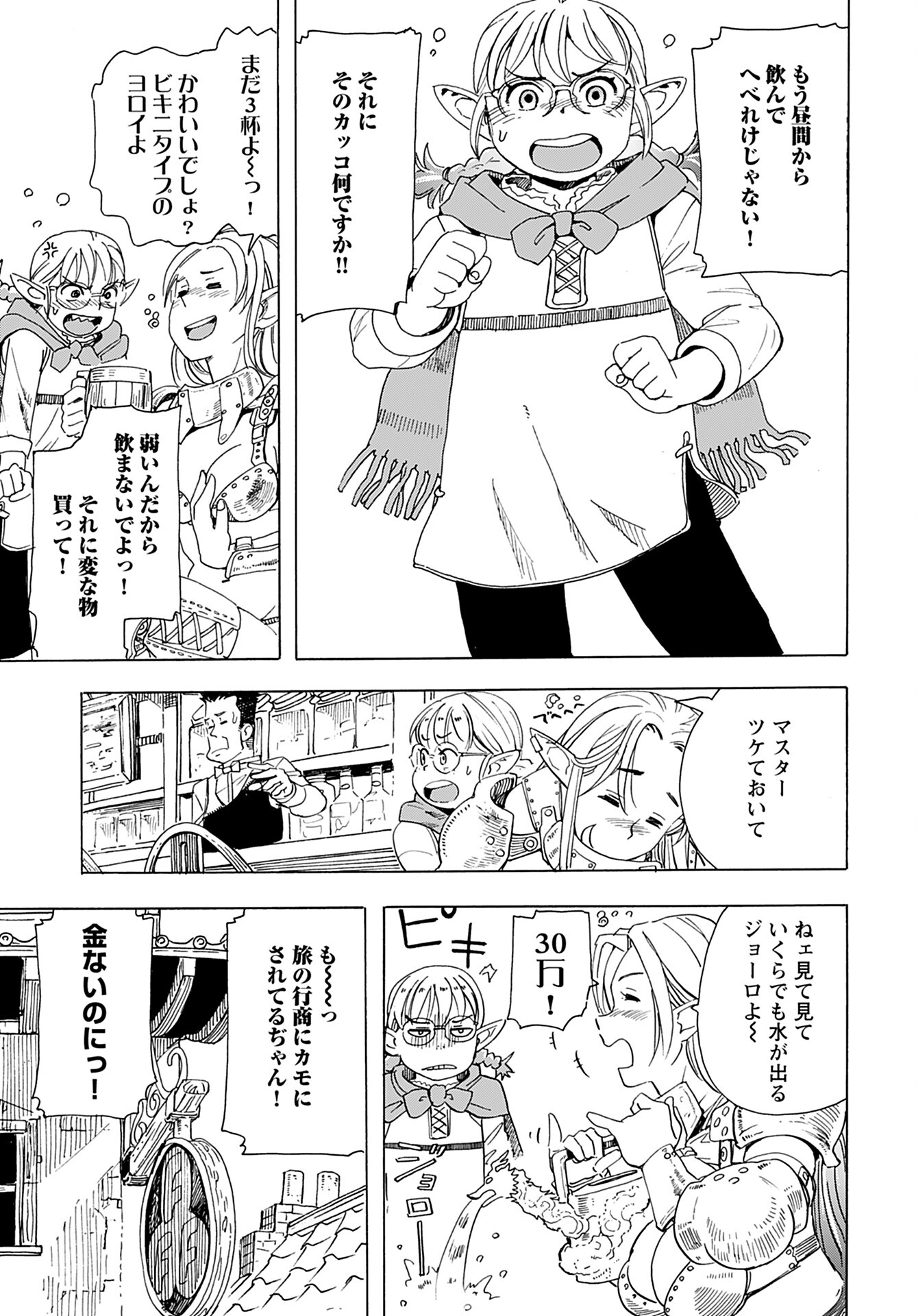 Elf to Bike to Teikoku Chiri Chousain to Chapter 10 5ページ