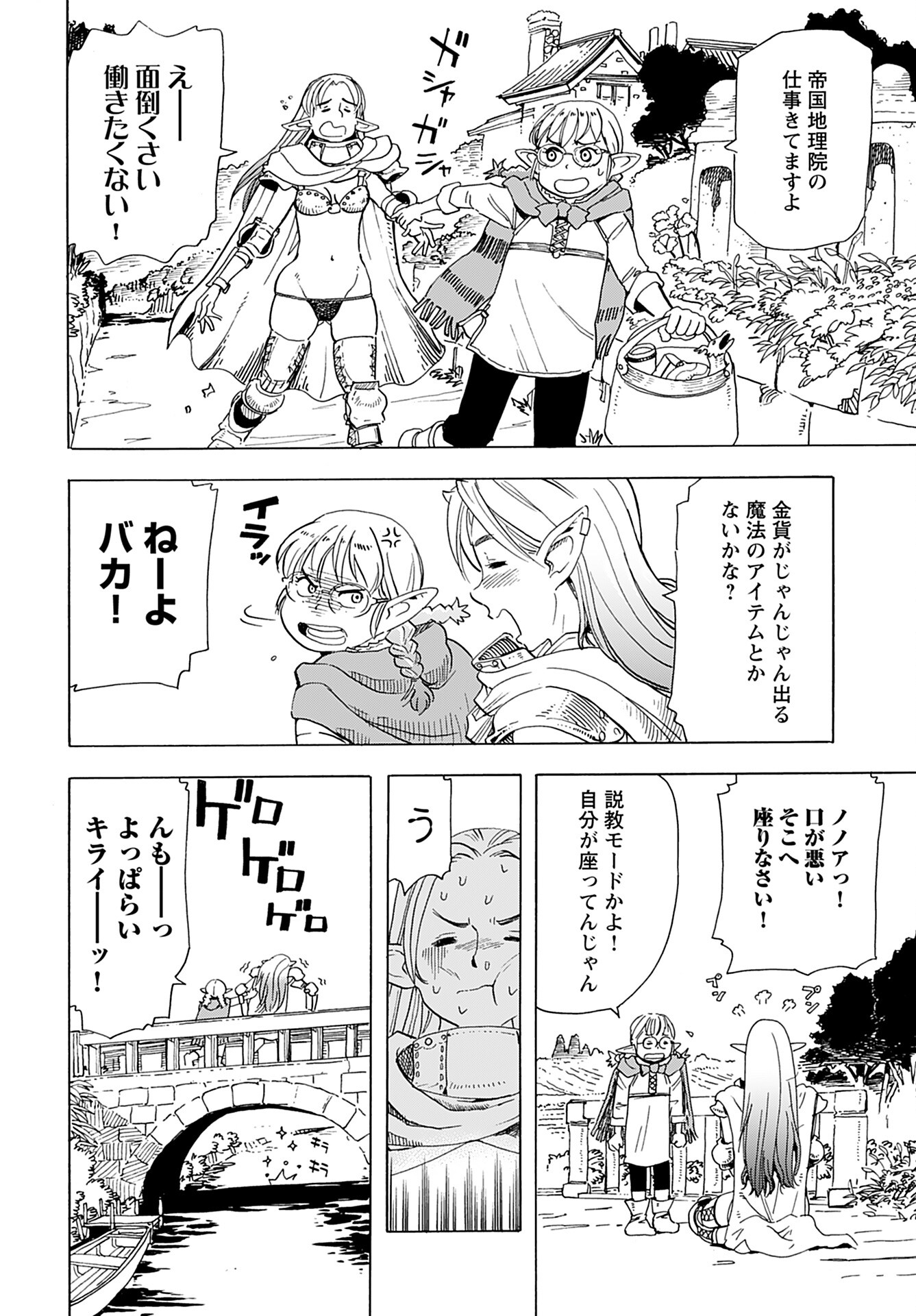 Elf to Bike to Teikoku Chiri Chousain to Chapter 10 6ページ