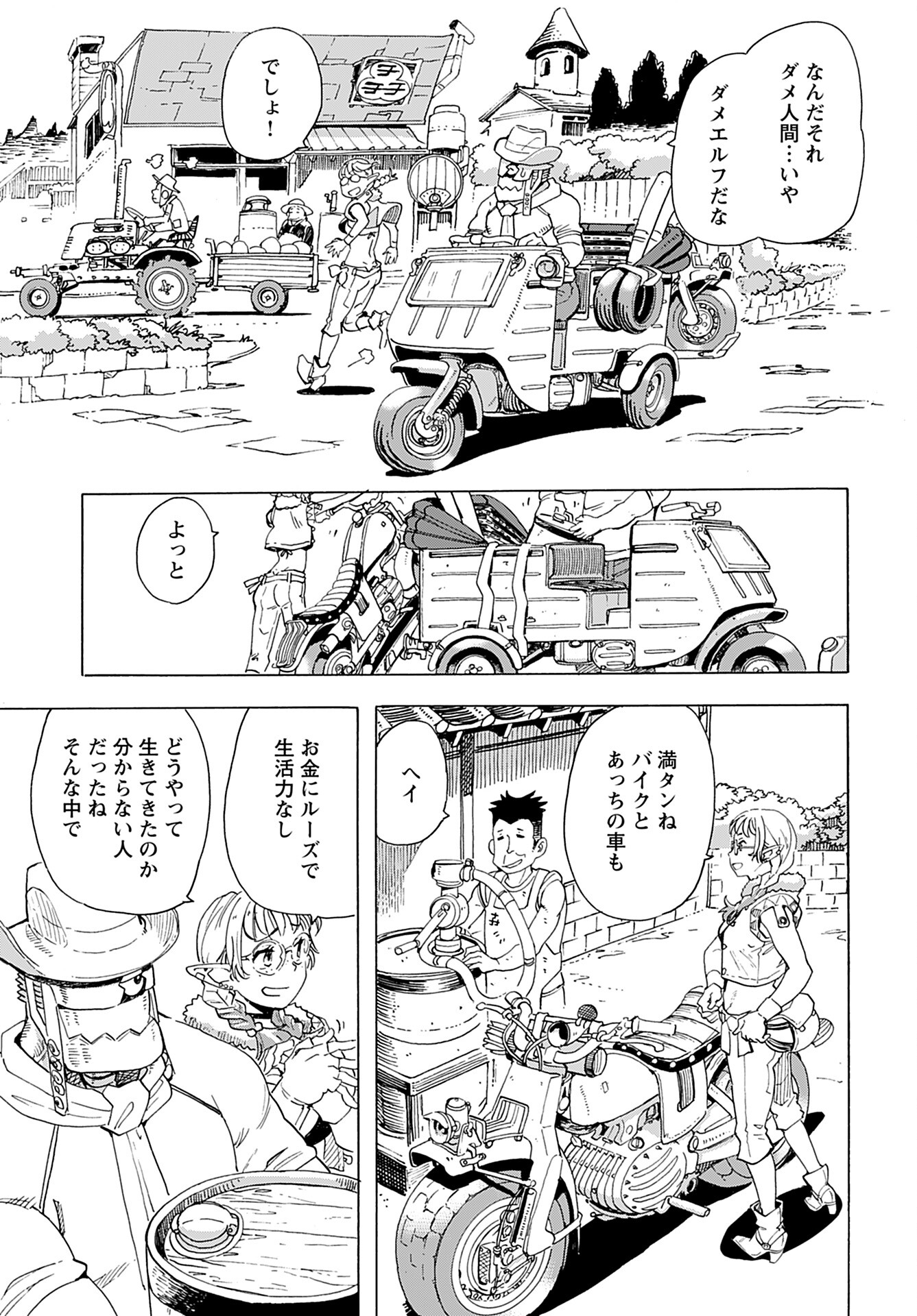 Elf to Bike to Teikoku Chiri Chousain to Chapter 10 7ページ