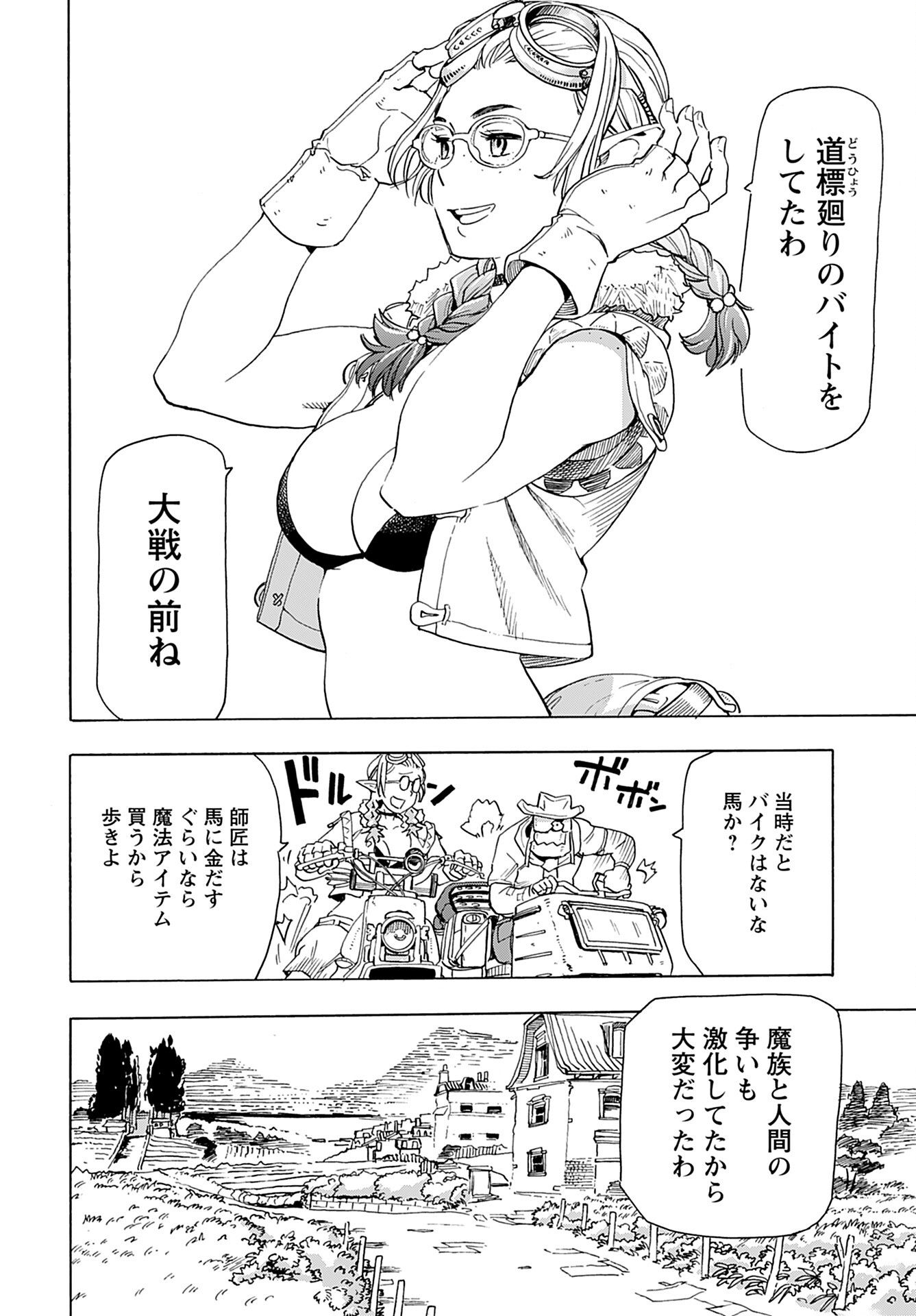Elf to Bike to Teikoku Chiri Chousain to Chapter 10 8ページ