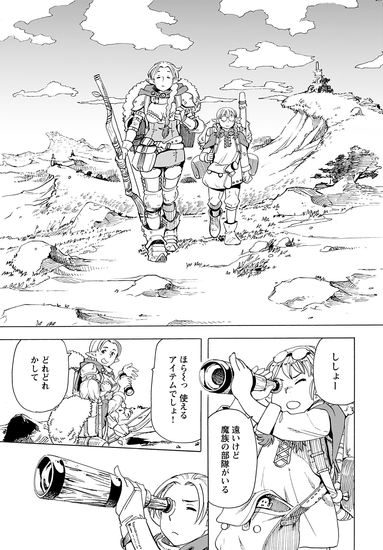 Elf to Bike to Teikoku Chiri Chousain to Chapter 10 9ページ