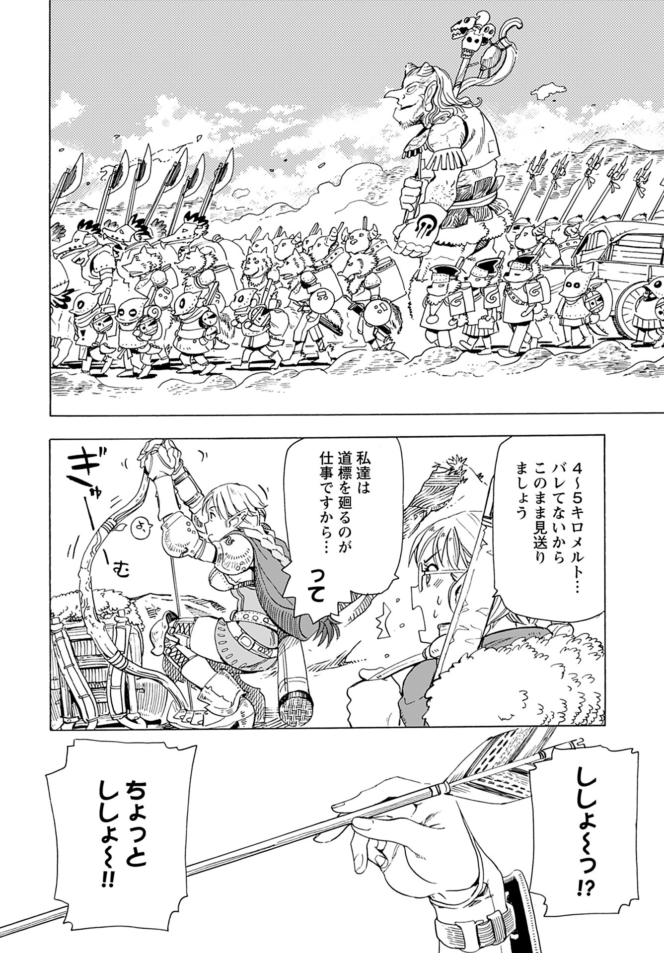 Elf to Bike to Teikoku Chiri Chousain to Chapter 10 10ページ