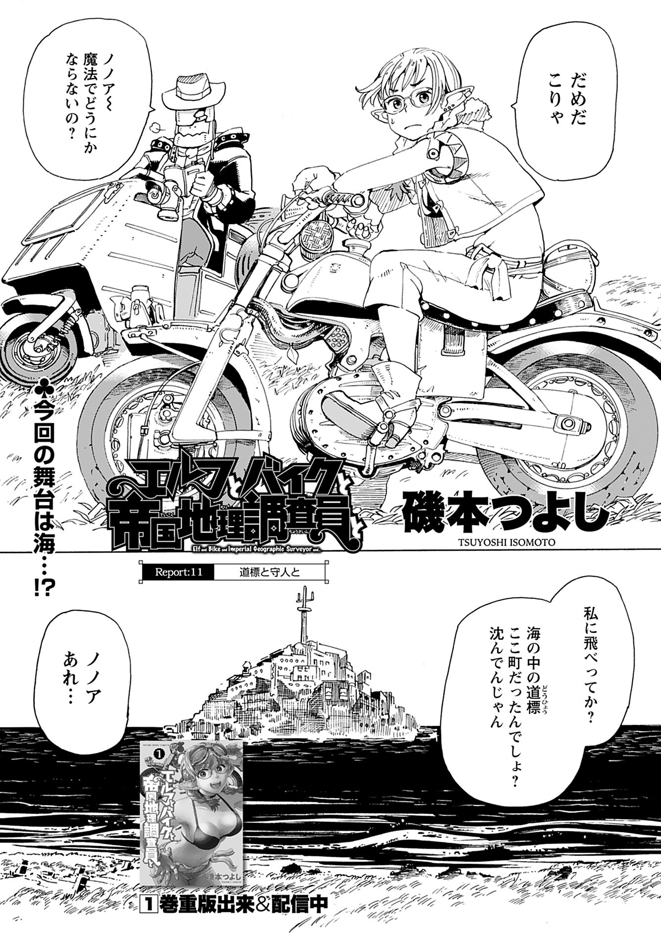 Elf to Bike to Teikoku Chiri Chousain to Chapter 11 1ページ