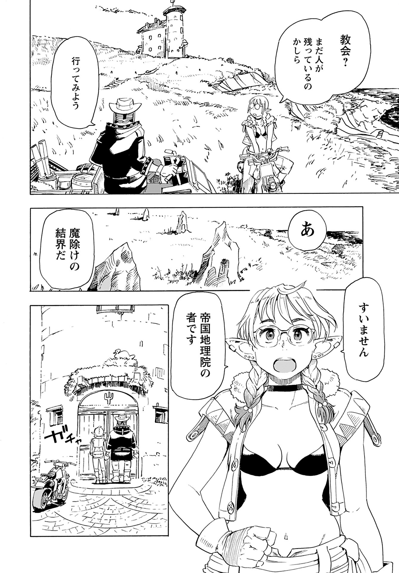 Elf to Bike to Teikoku Chiri Chousain to Chapter 11 2ページ