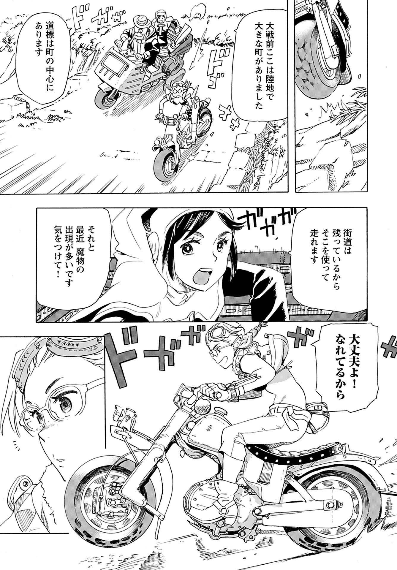 Elf to Bike to Teikoku Chiri Chousain to Chapter 11 11ページ