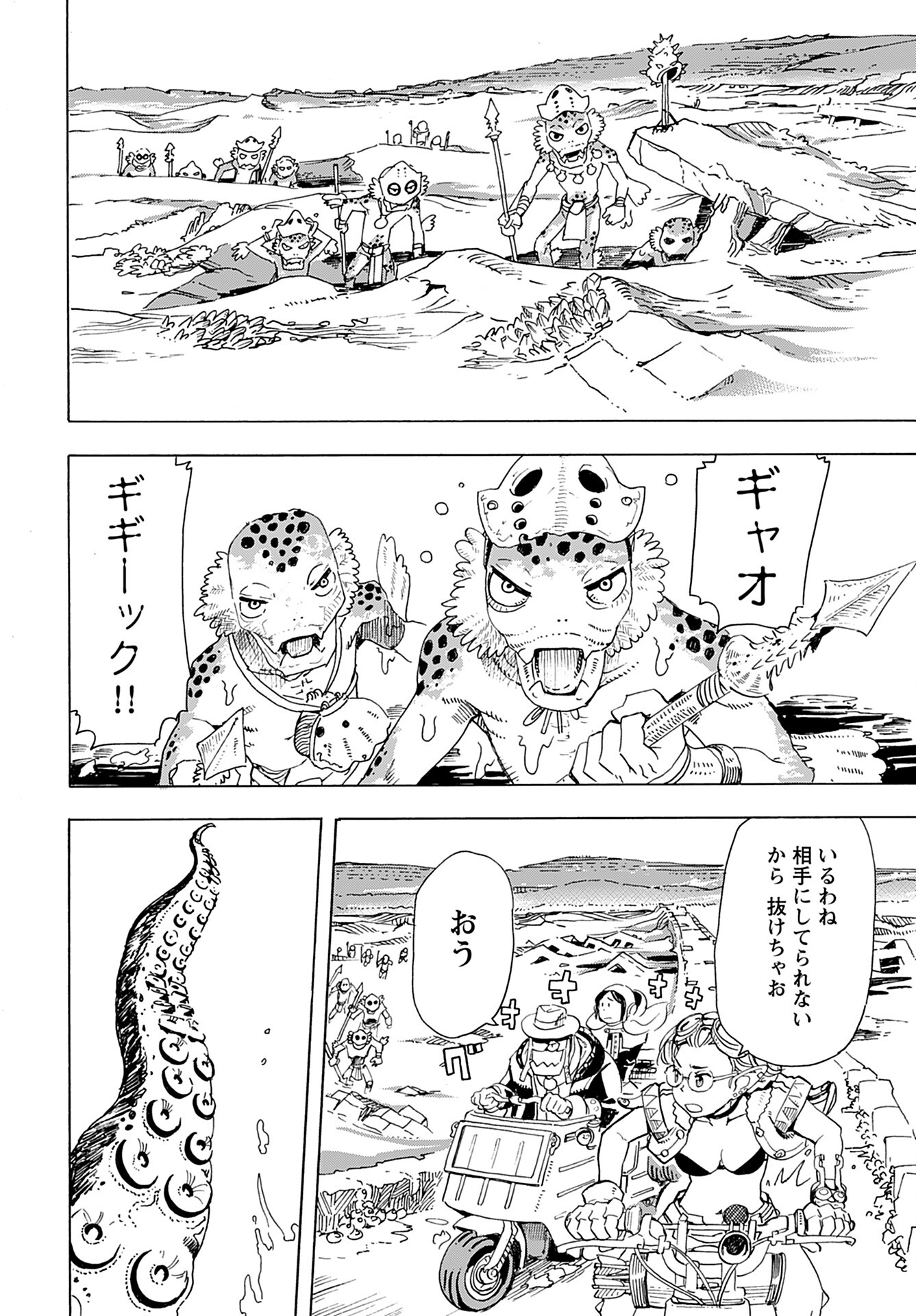 Elf to Bike to Teikoku Chiri Chousain to Chapter 11 12ページ