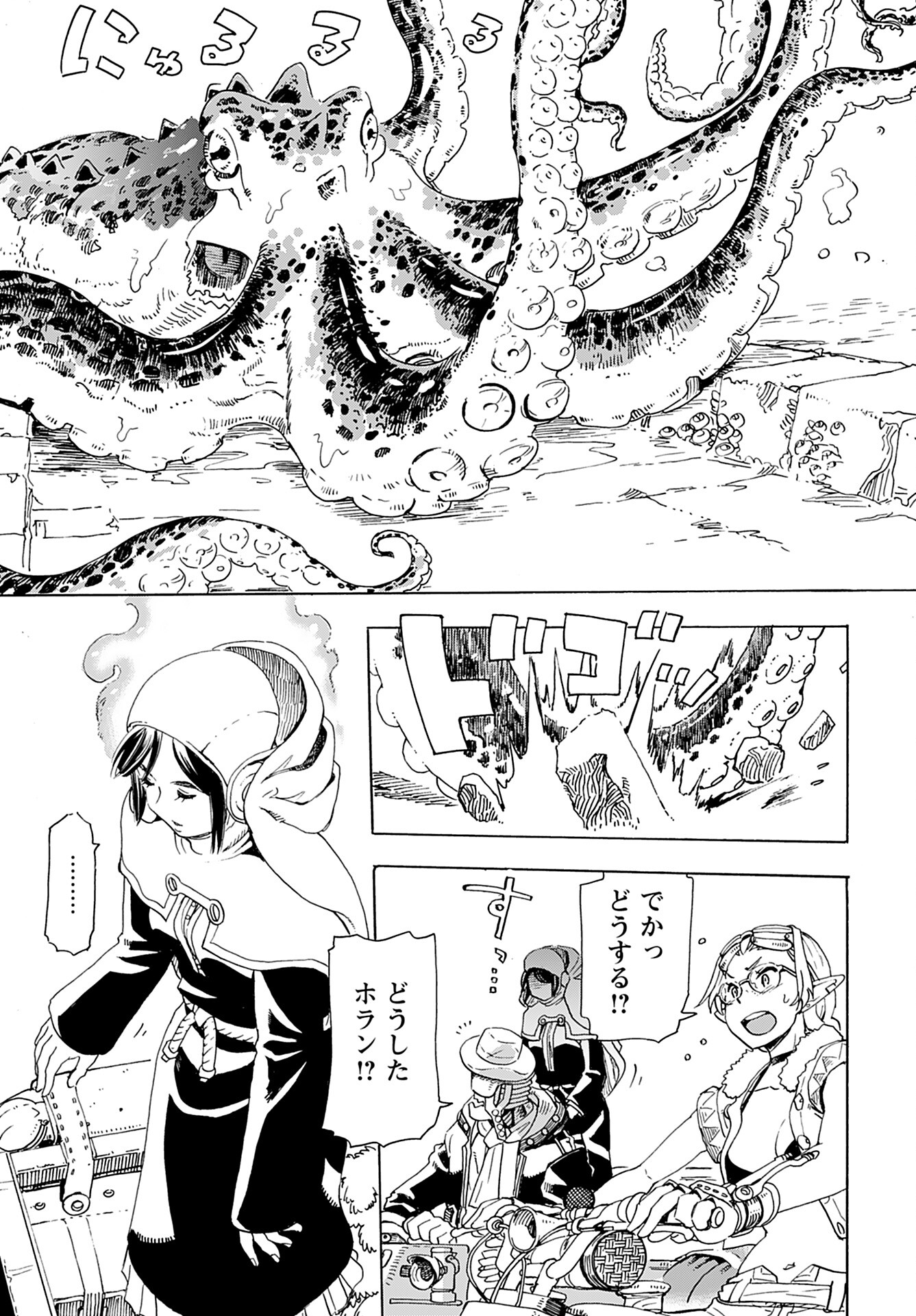 Elf to Bike to Teikoku Chiri Chousain to Chapter 11 13ページ