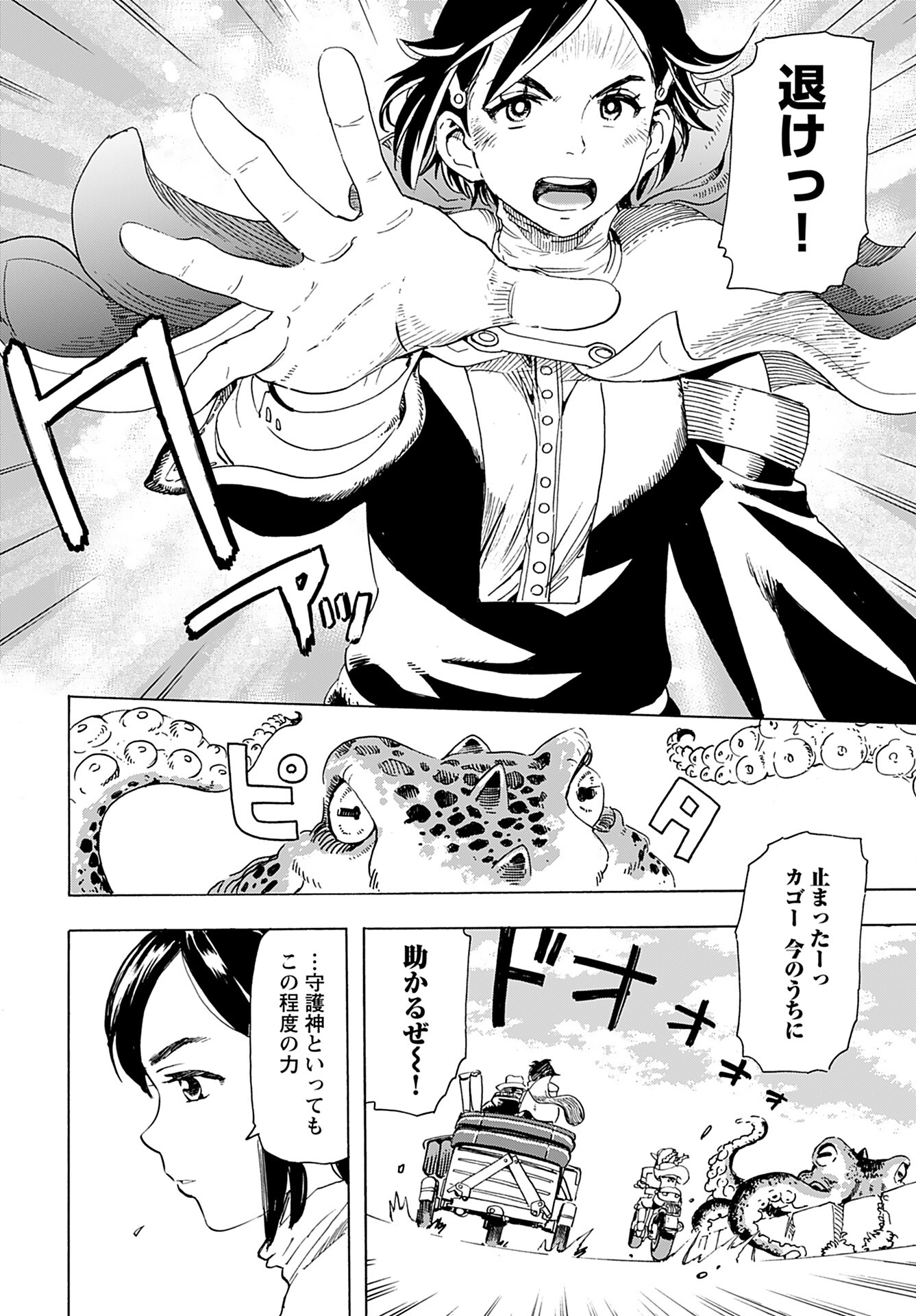 Elf to Bike to Teikoku Chiri Chousain to Chapter 11 14ページ