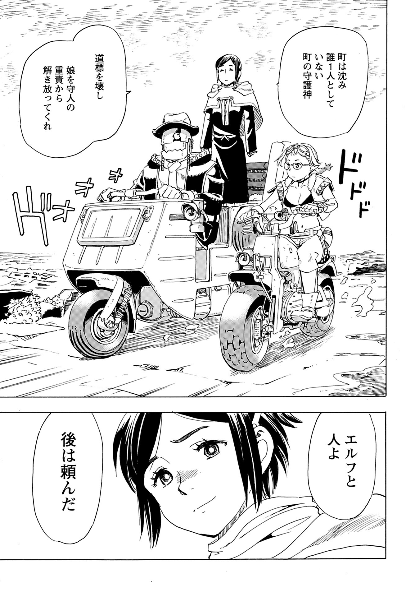 Elf to Bike to Teikoku Chiri Chousain to Chapter 11 15ページ