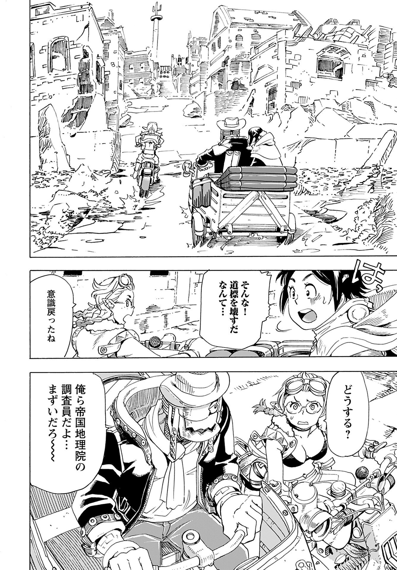 Elf to Bike to Teikoku Chiri Chousain to Chapter 11 16ページ