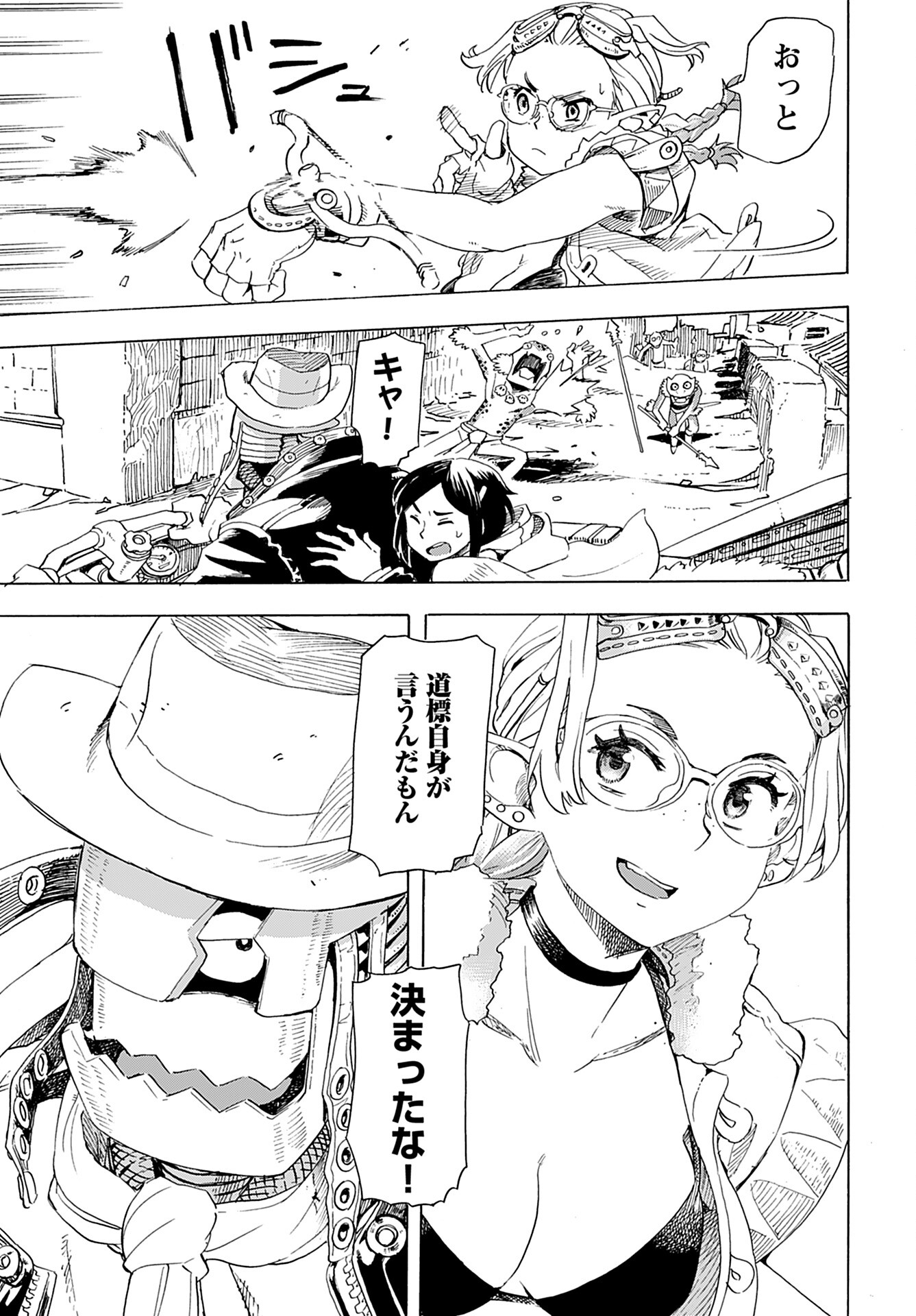 Elf to Bike to Teikoku Chiri Chousain to Chapter 11 17ページ