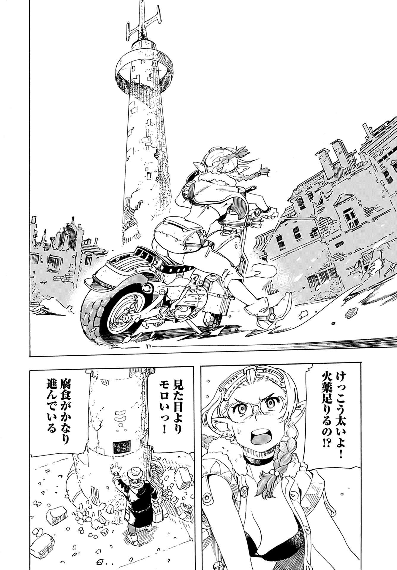 Elf to Bike to Teikoku Chiri Chousain to Chapter 11 18ページ