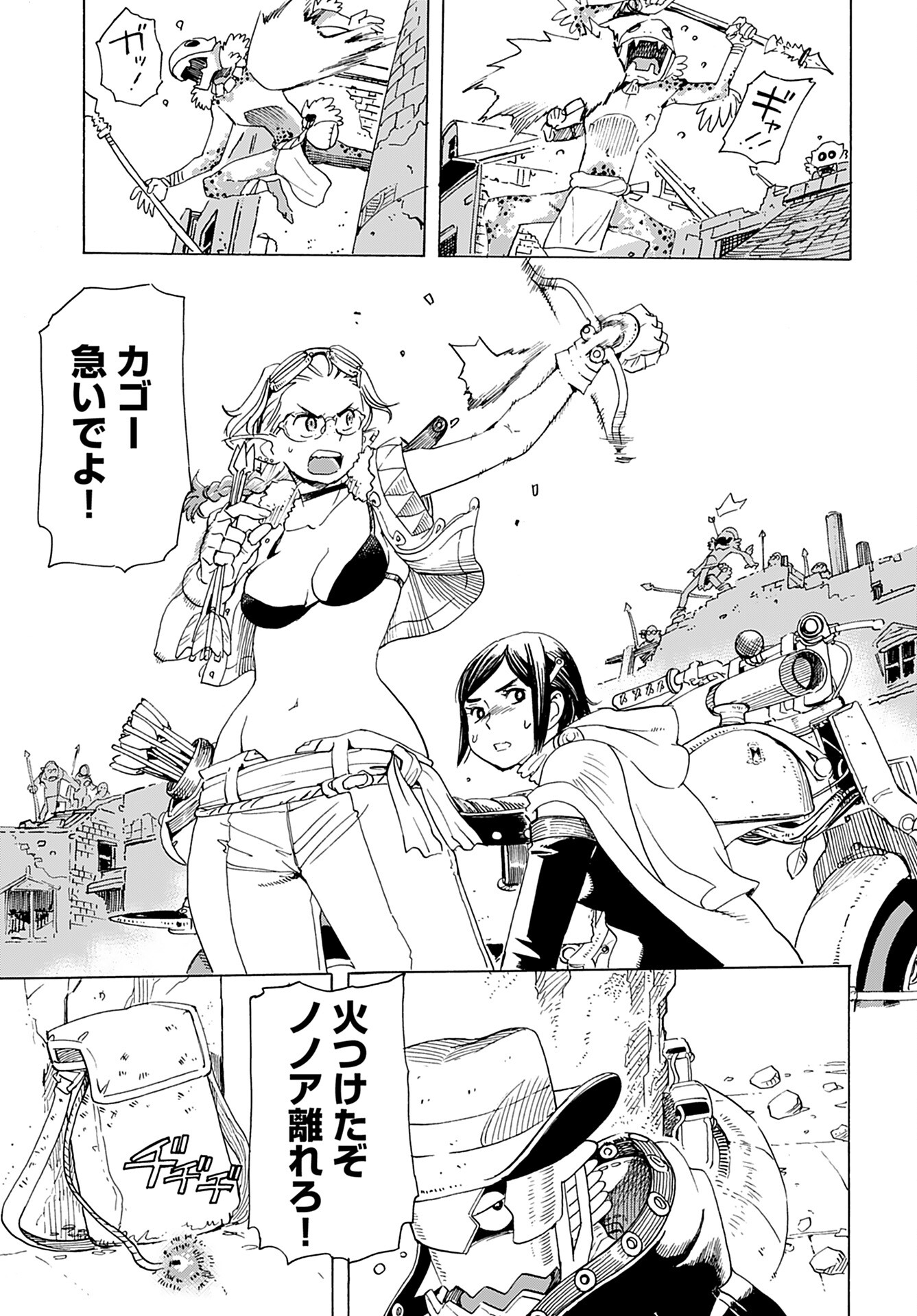 Elf to Bike to Teikoku Chiri Chousain to Chapter 11 19ページ