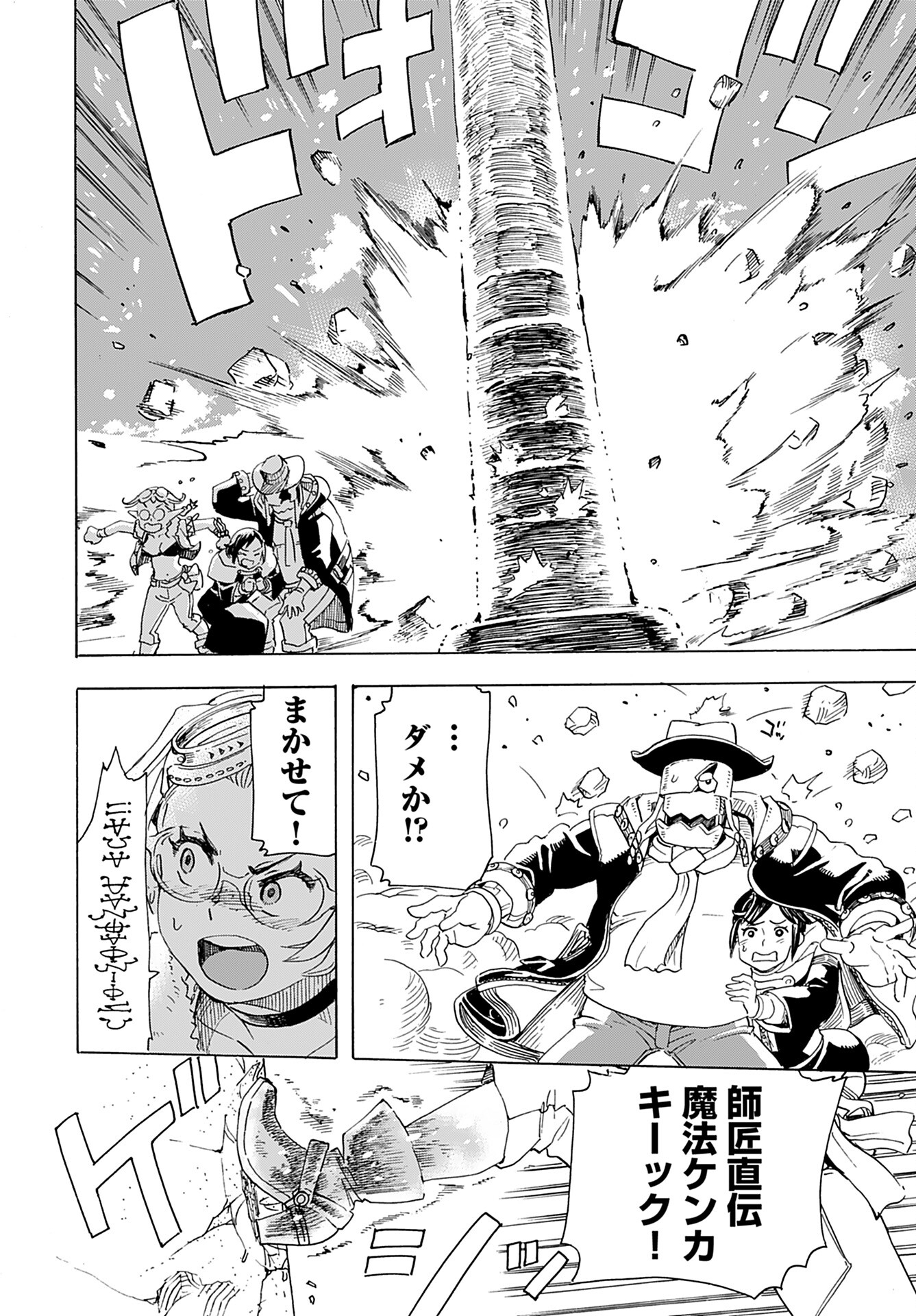 Elf to Bike to Teikoku Chiri Chousain to Chapter 11 20ページ