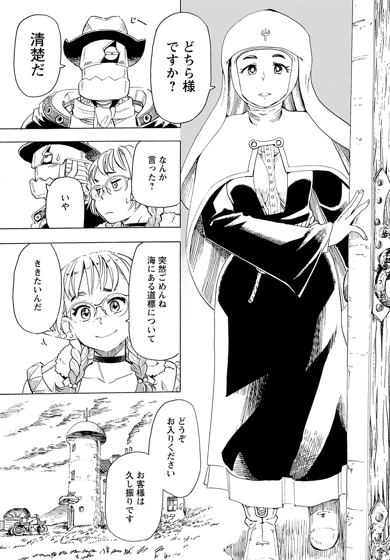 Elf to Bike to Teikoku Chiri Chousain to Chapter 11 3ページ