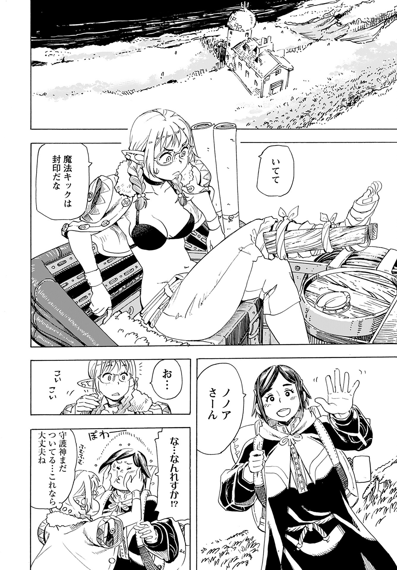 Elf to Bike to Teikoku Chiri Chousain to Chapter 11 22ページ