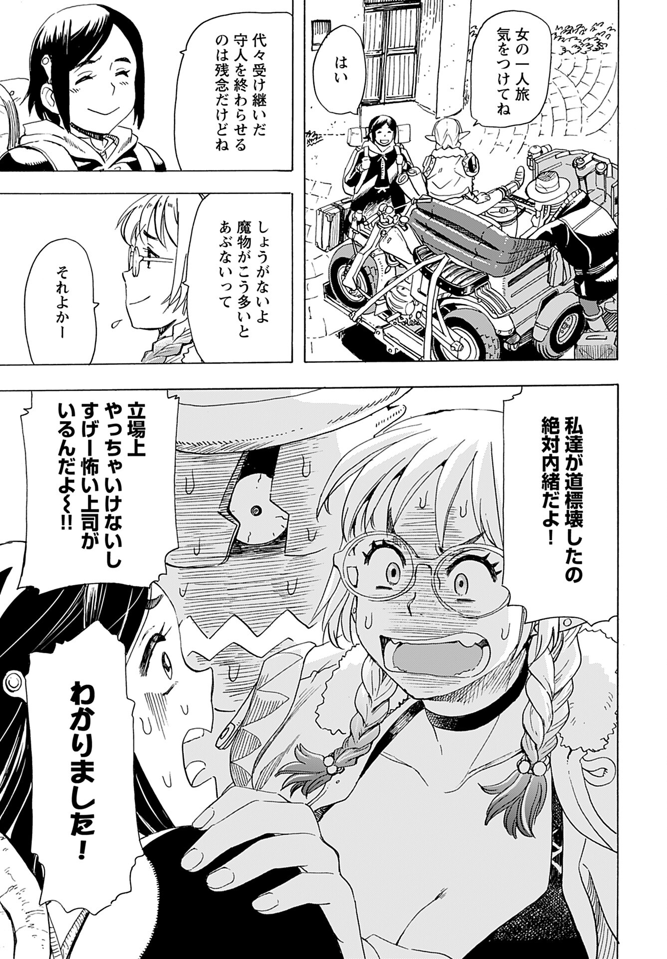 Elf to Bike to Teikoku Chiri Chousain to Chapter 11 23ページ