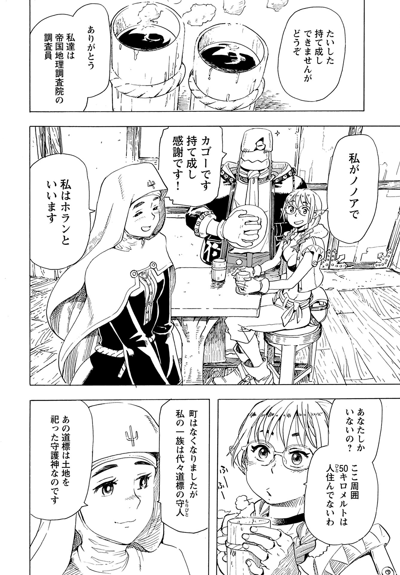Elf to Bike to Teikoku Chiri Chousain to Chapter 11 4ページ