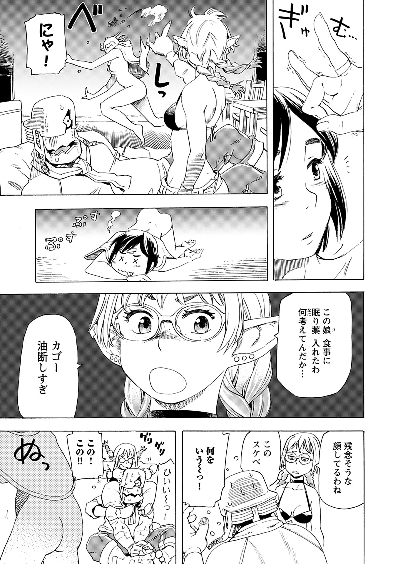 Elf to Bike to Teikoku Chiri Chousain to Chapter 11 7ページ