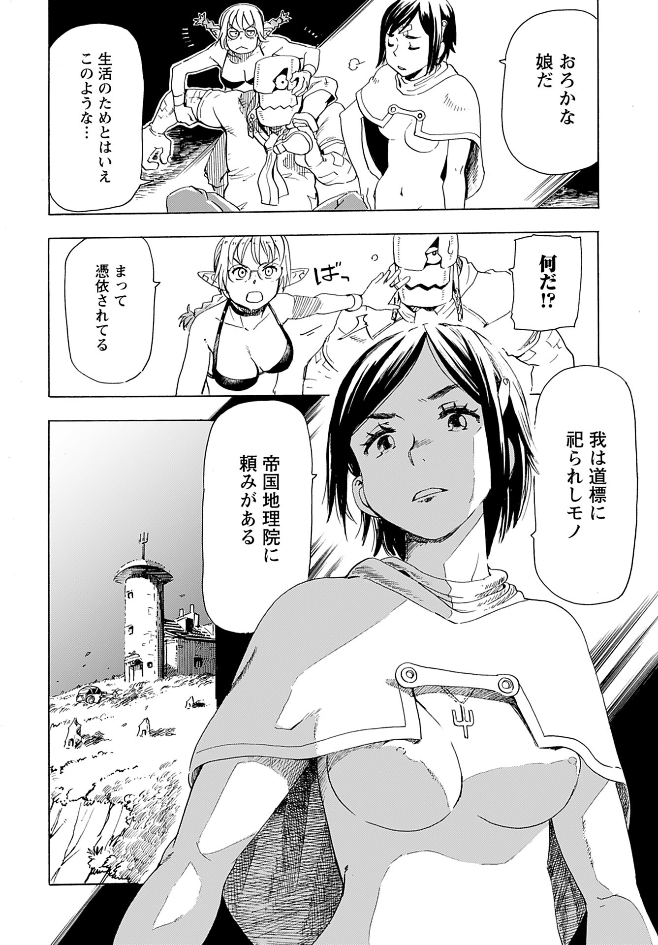Elf to Bike to Teikoku Chiri Chousain to Chapter 11 8ページ