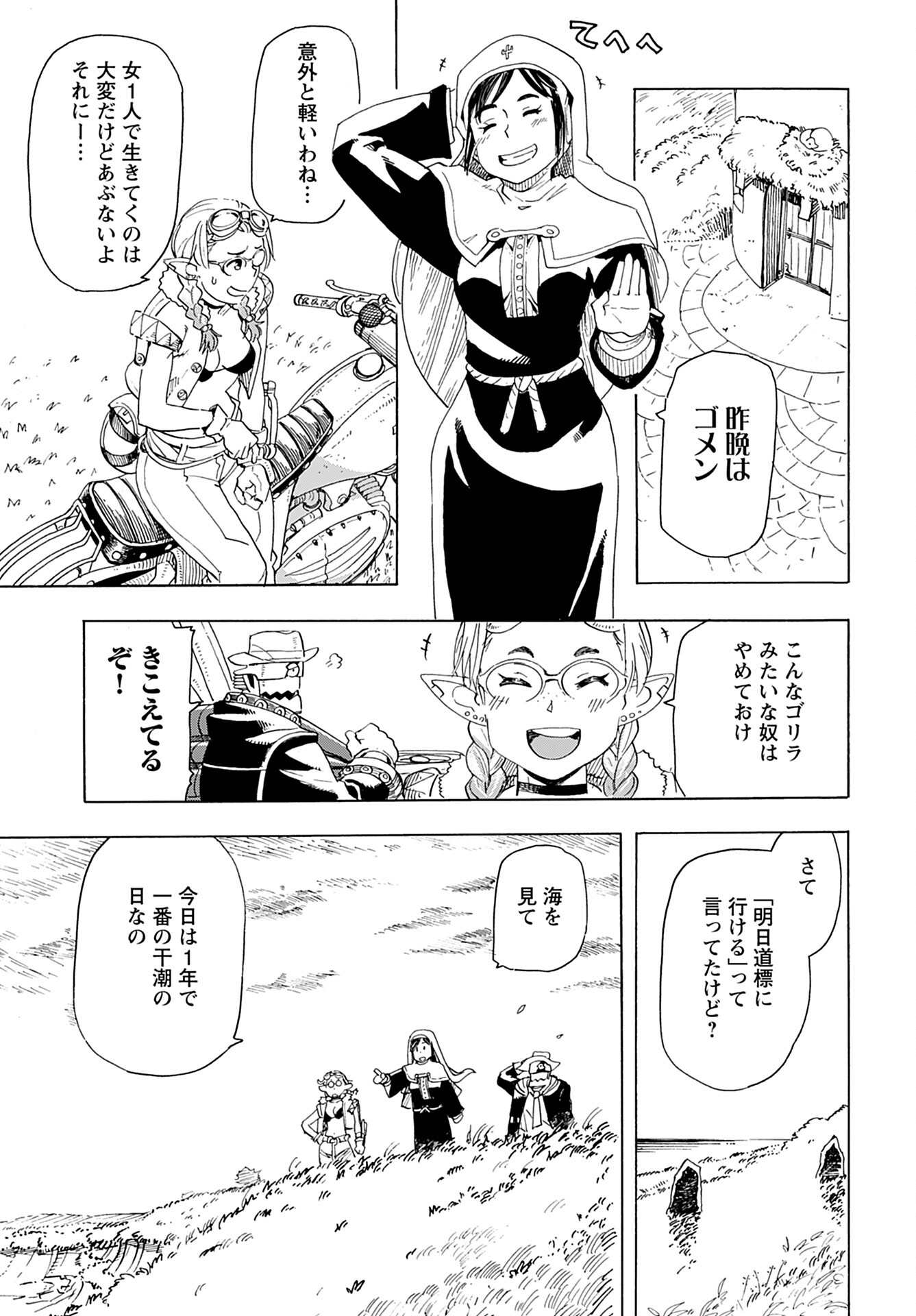 Elf to Bike to Teikoku Chiri Chousain to Chapter 11 9ページ