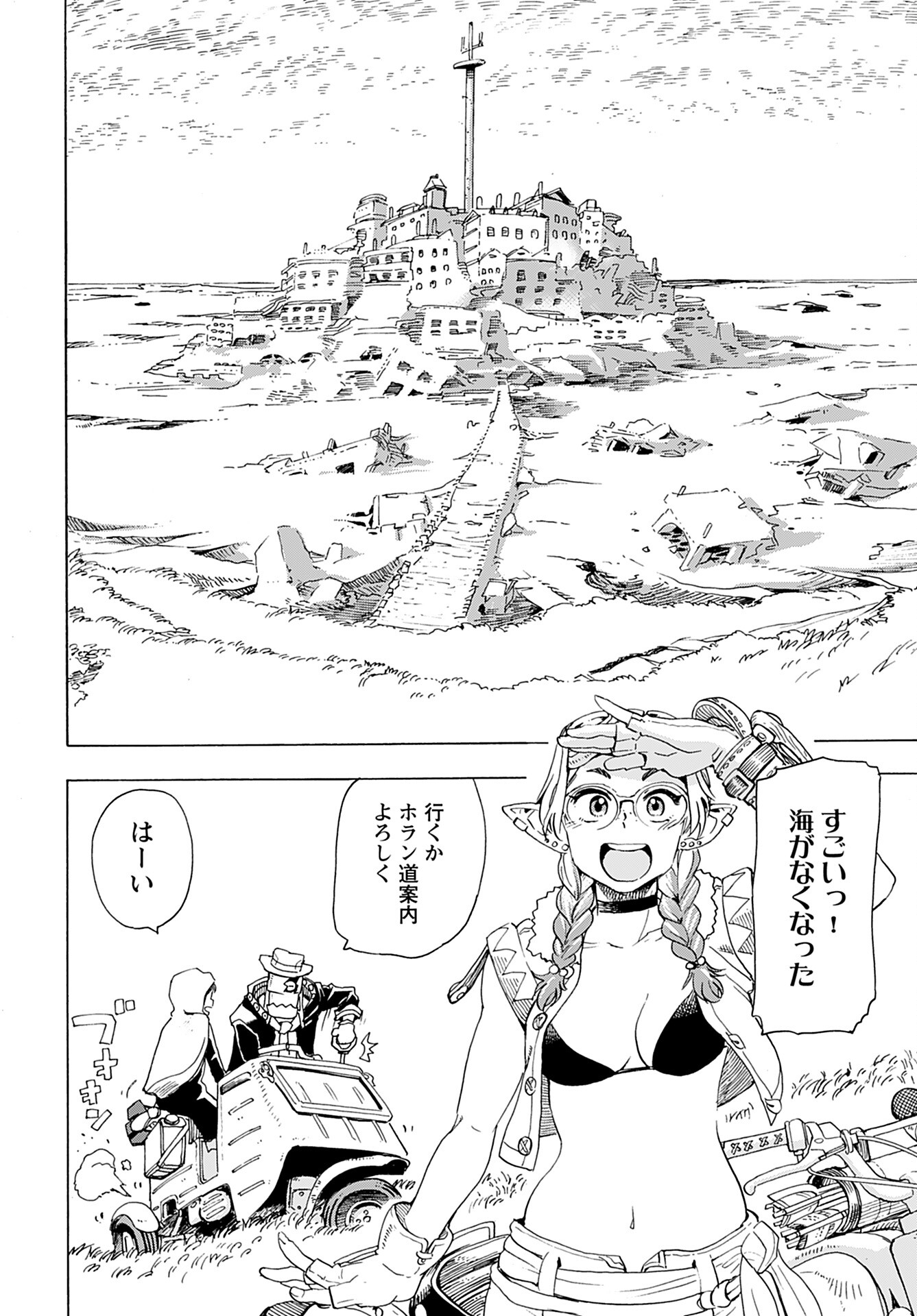 Elf to Bike to Teikoku Chiri Chousain to Chapter 11 10ページ