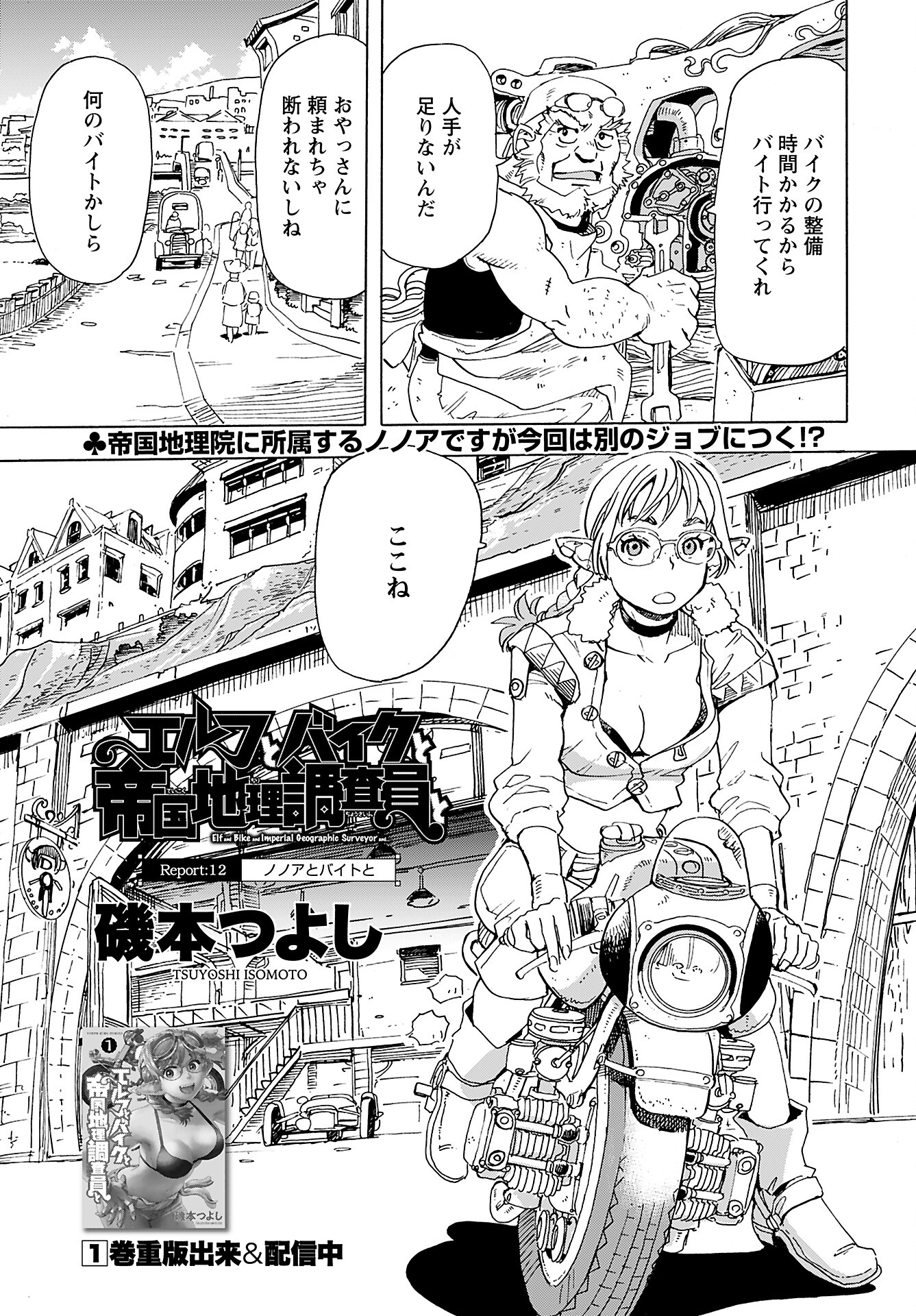 Elf to Bike to Teikoku Chiri Chousain to Chapter 12 1ページ