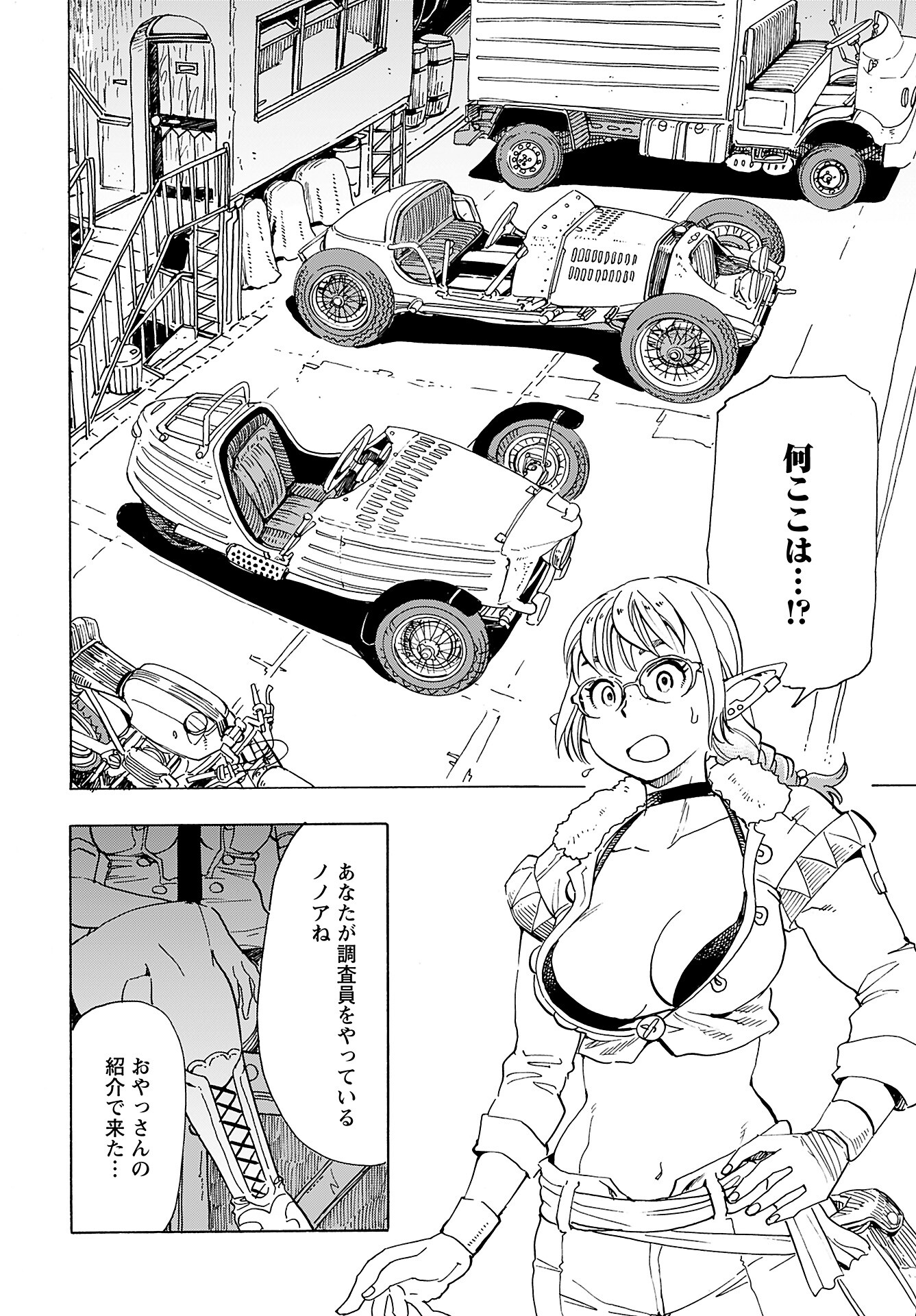 Elf to Bike to Teikoku Chiri Chousain to Chapter 12 2ページ