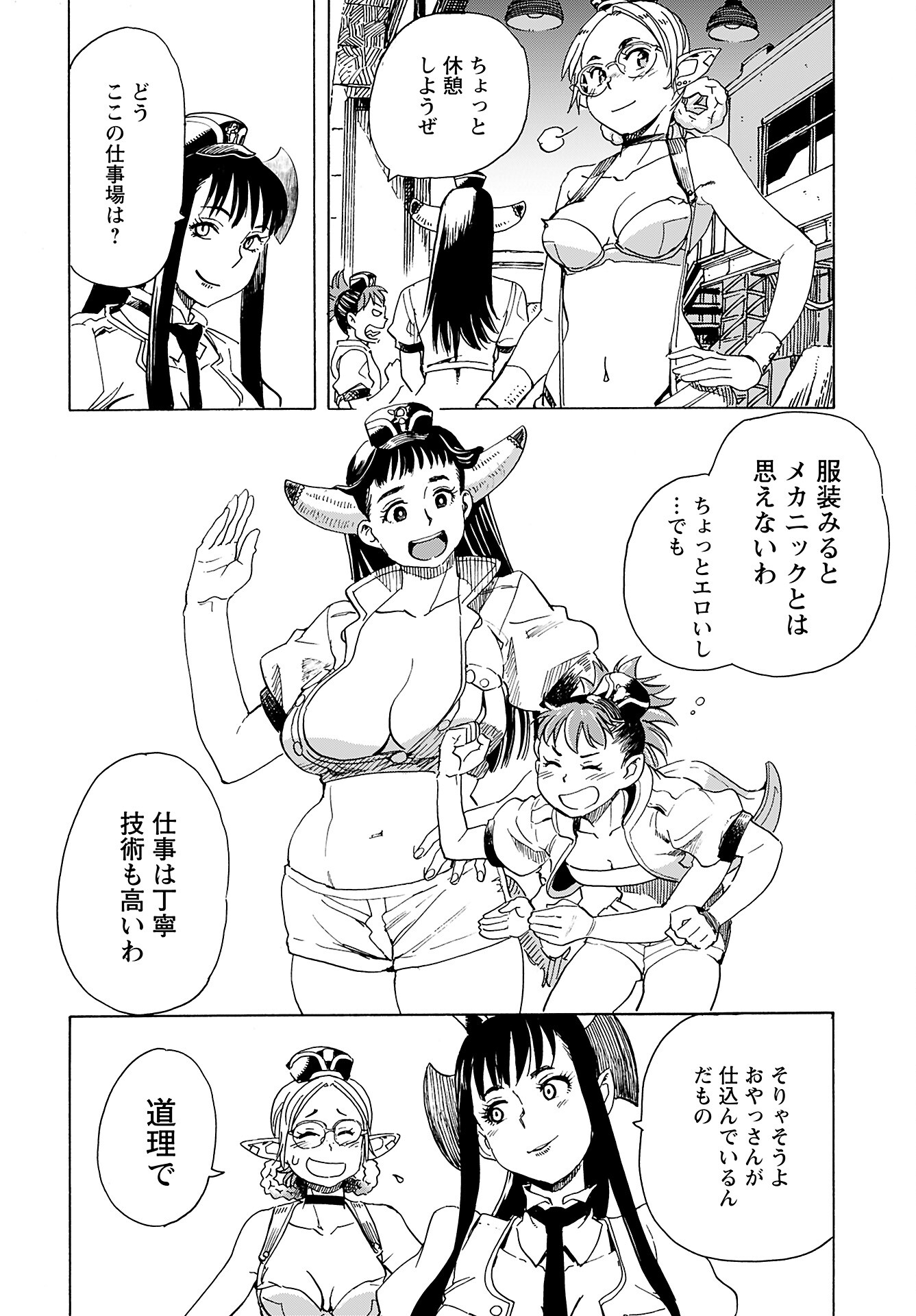 Elf to Bike to Teikoku Chiri Chousain to Chapter 12 12ページ