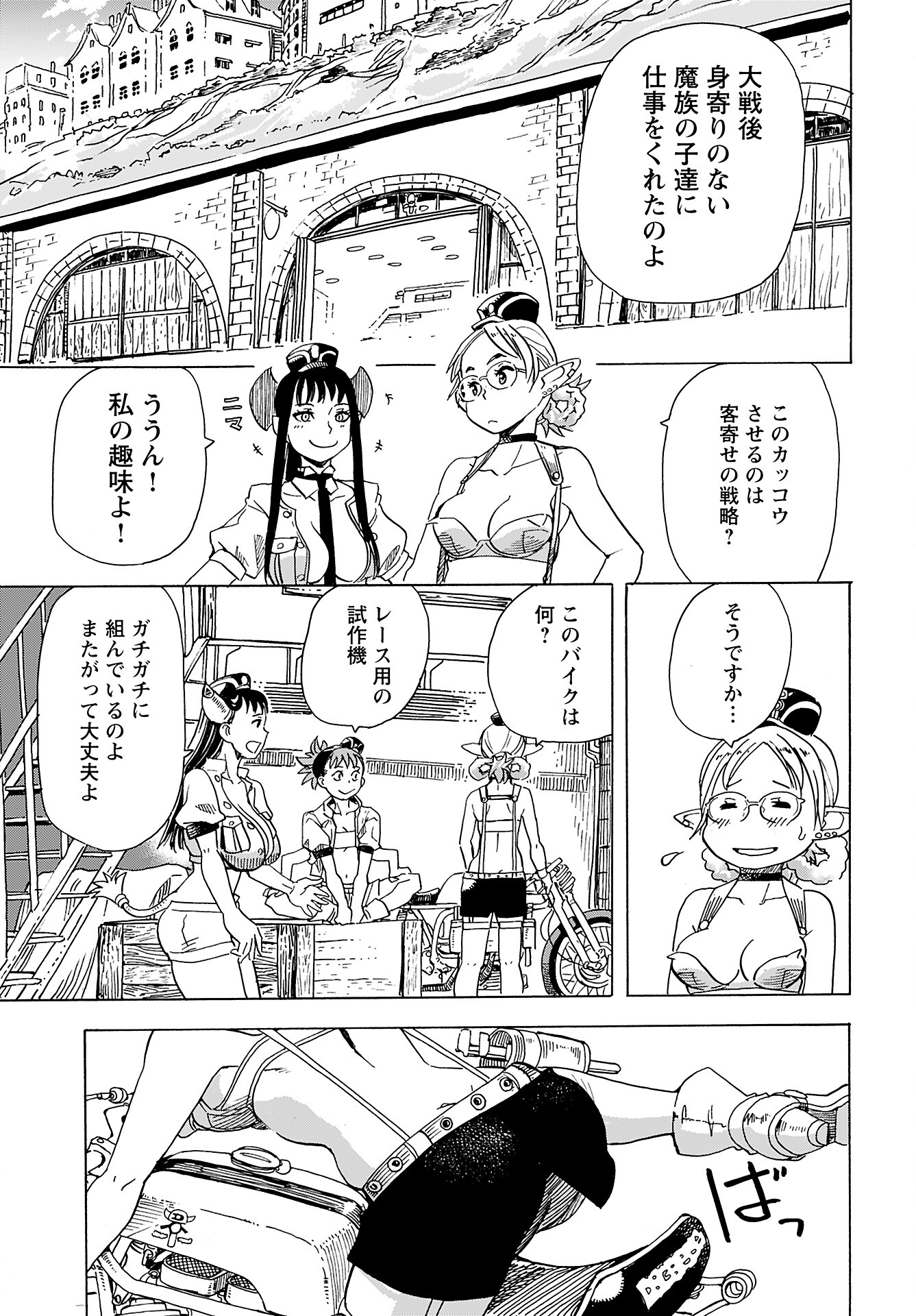 Elf to Bike to Teikoku Chiri Chousain to Chapter 12 13ページ