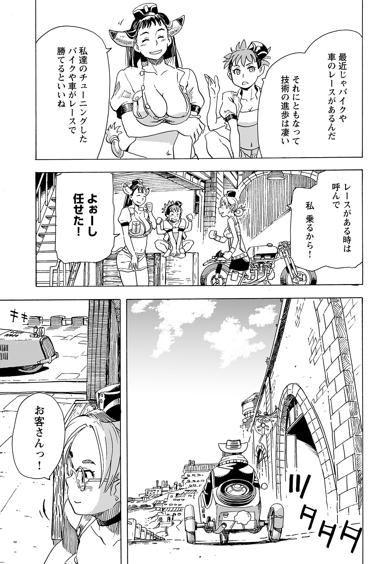 Elf to Bike to Teikoku Chiri Chousain to Chapter 12 15ページ