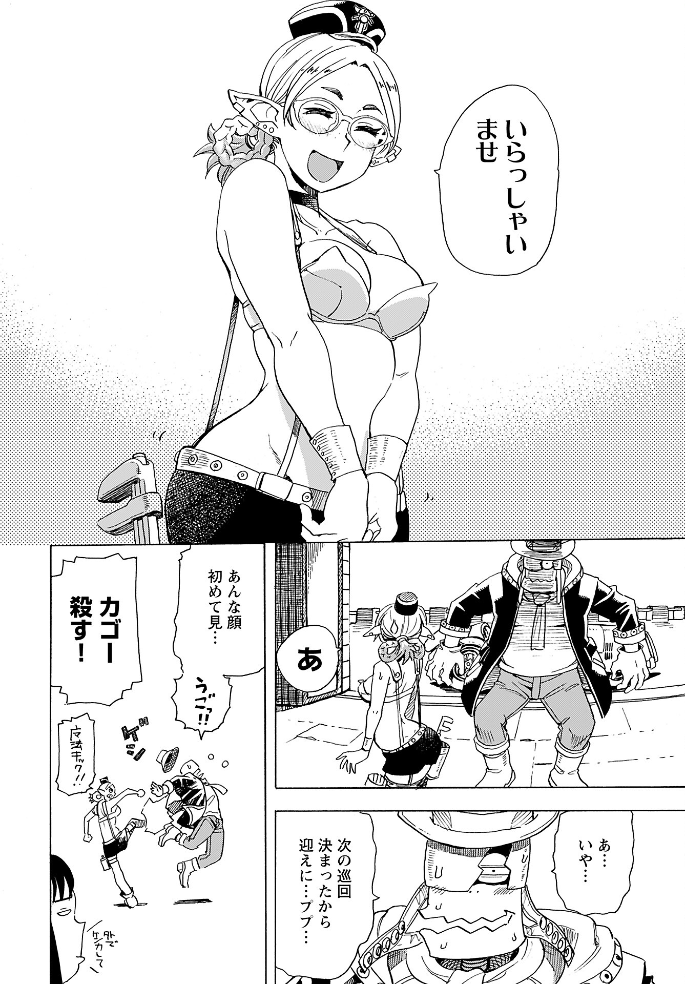 Elf to Bike to Teikoku Chiri Chousain to Chapter 12 16ページ