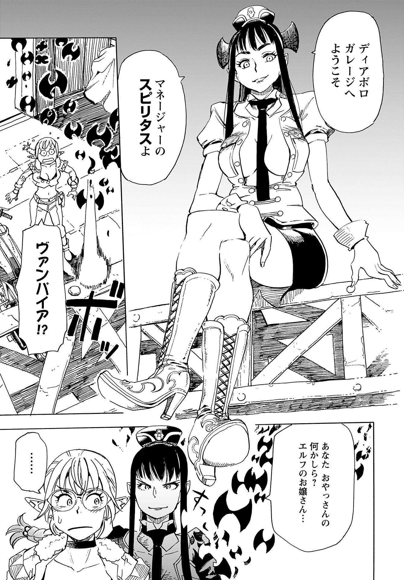 Elf to Bike to Teikoku Chiri Chousain to Chapter 12 3ページ
