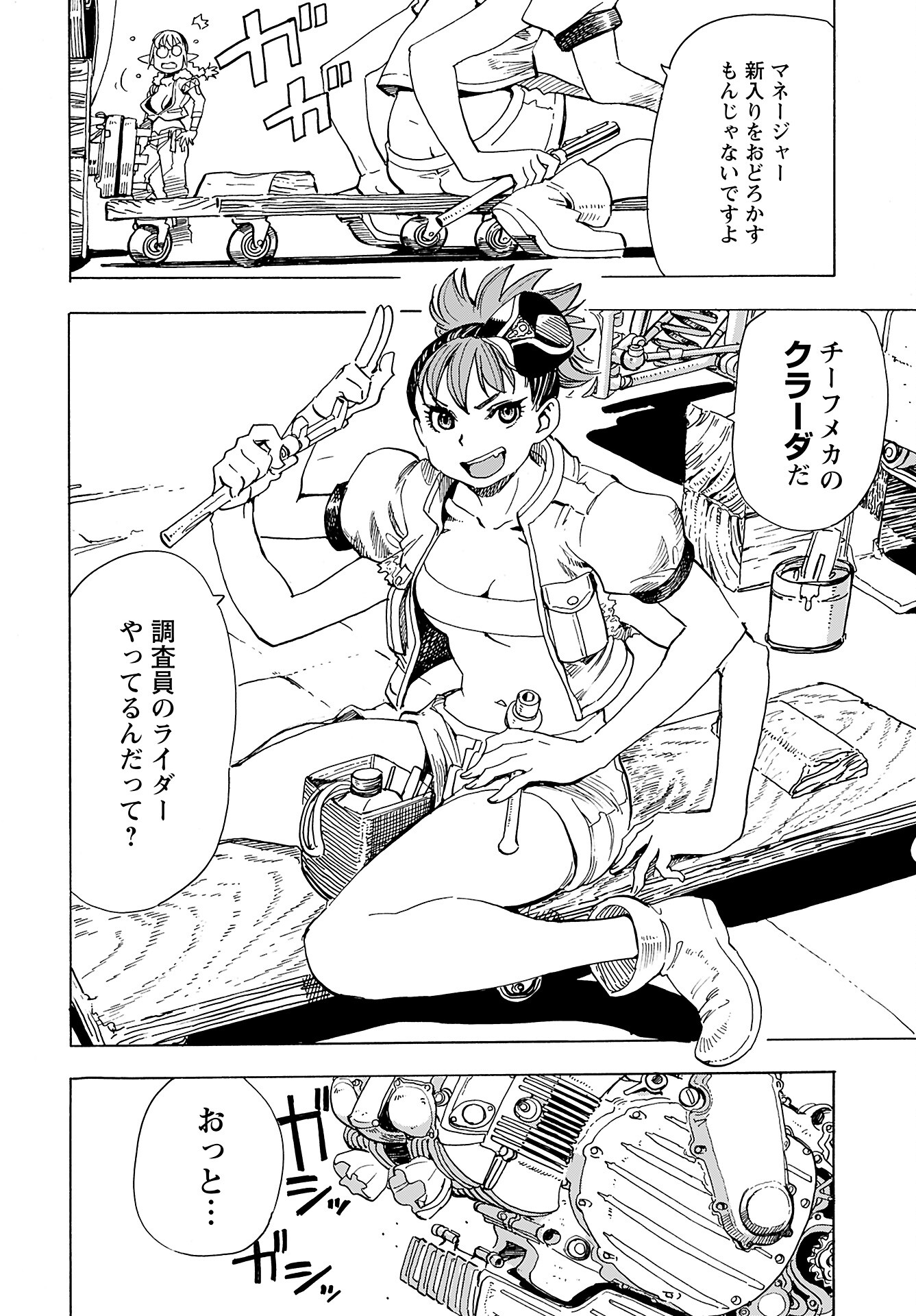 Elf to Bike to Teikoku Chiri Chousain to Chapter 12 4ページ