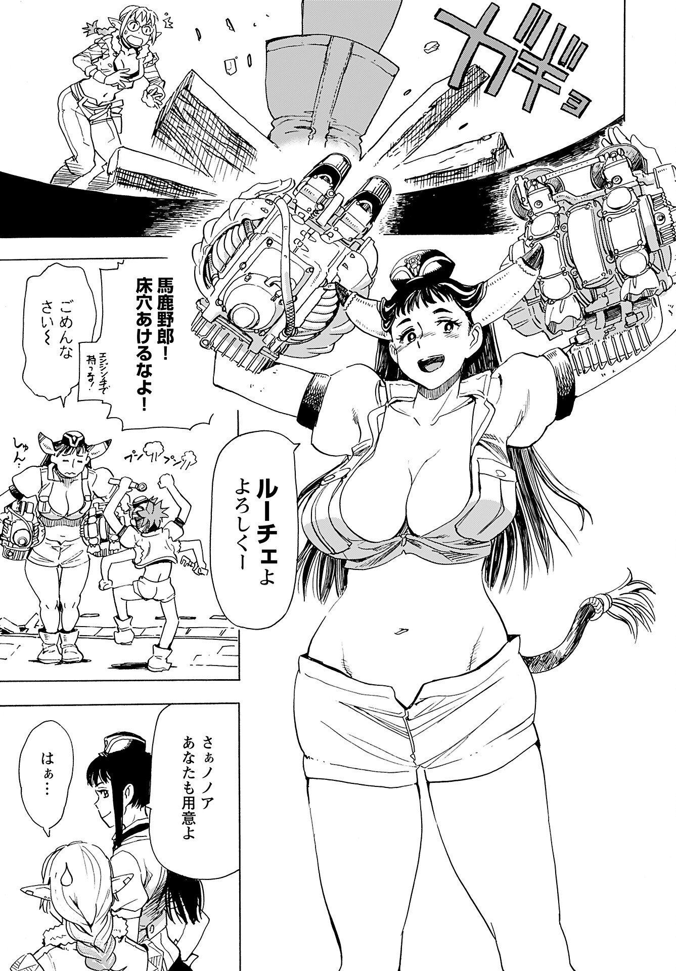 Elf to Bike to Teikoku Chiri Chousain to Chapter 12 5ページ