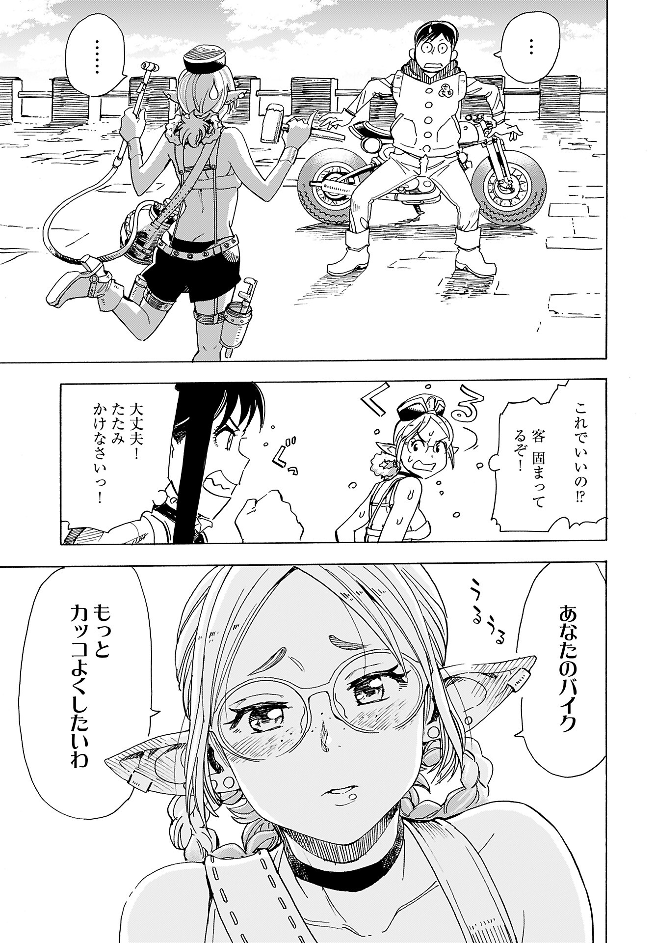 Elf to Bike to Teikoku Chiri Chousain to Chapter 12 7ページ