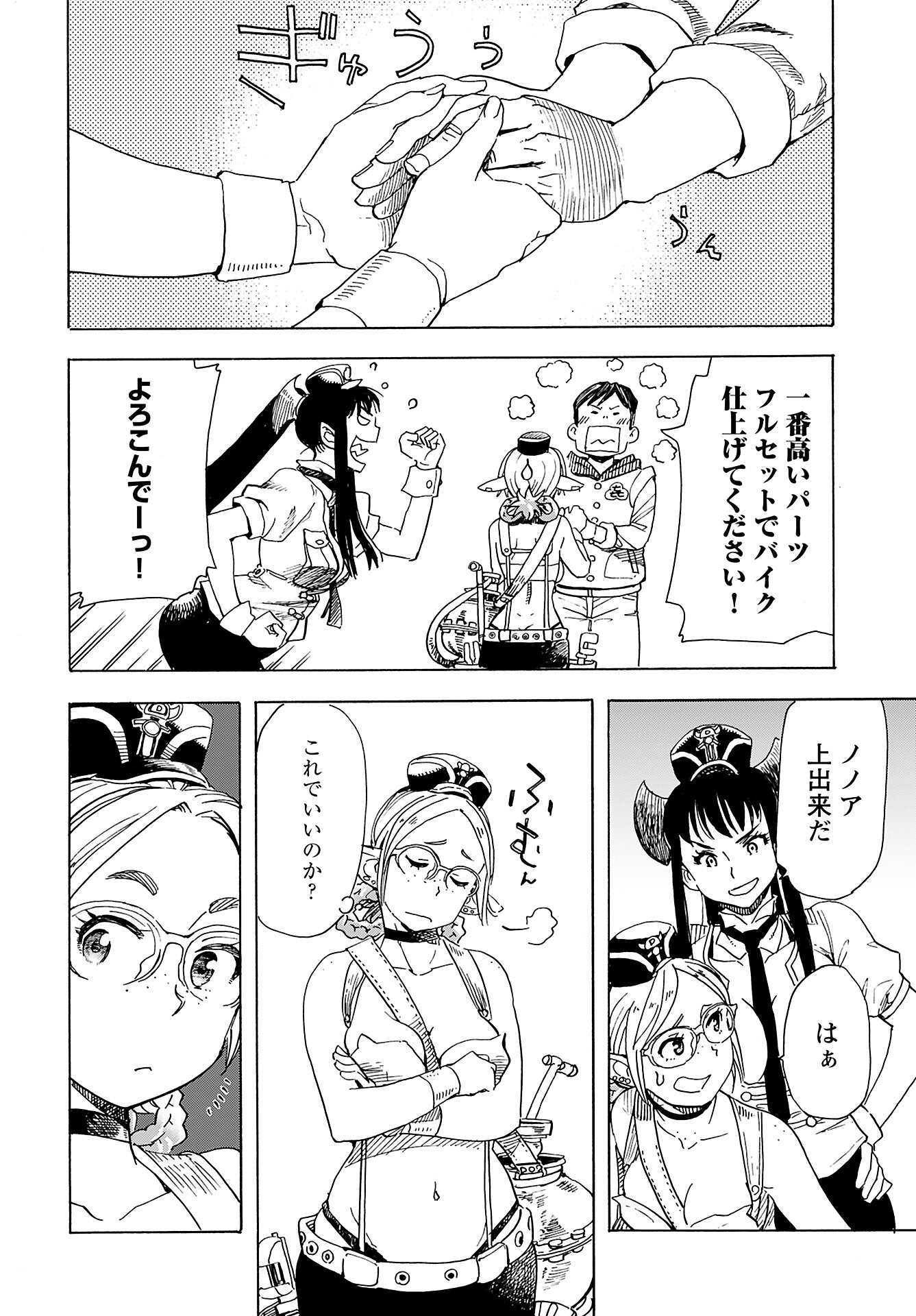 Elf to Bike to Teikoku Chiri Chousain to Chapter 12 8ページ