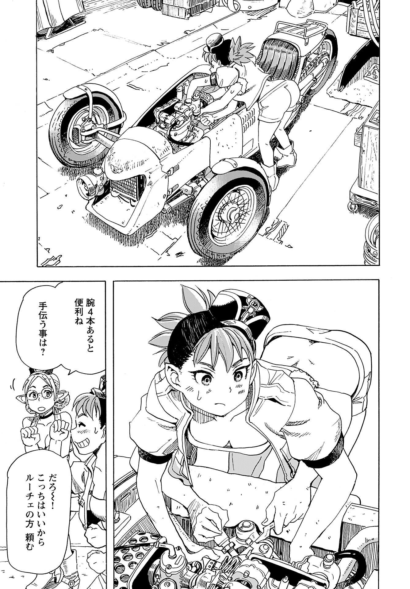 Elf to Bike to Teikoku Chiri Chousain to Chapter 12 9ページ