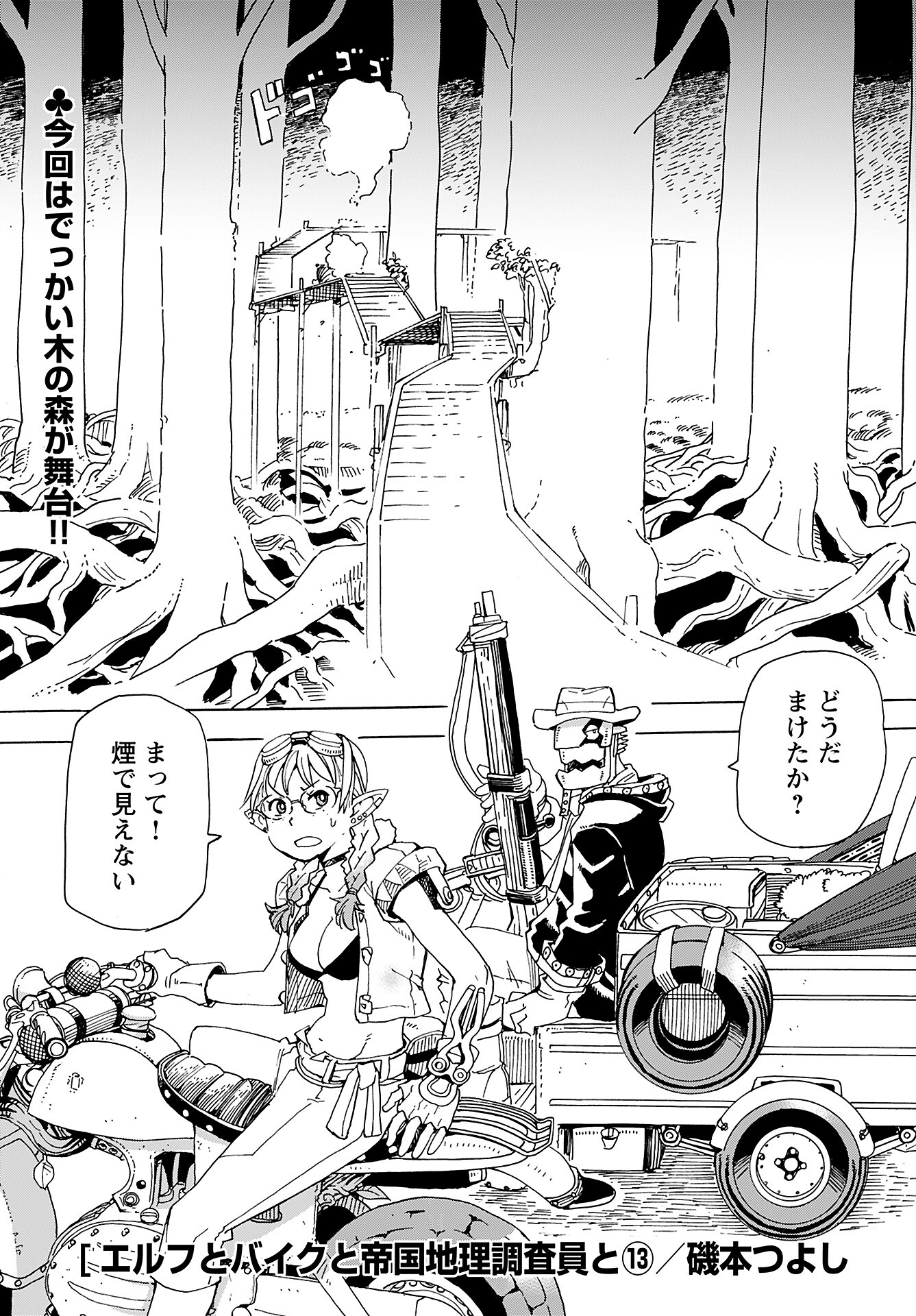 Elf to Bike to Teikoku Chiri Chousain to Chapter 13 2ページ