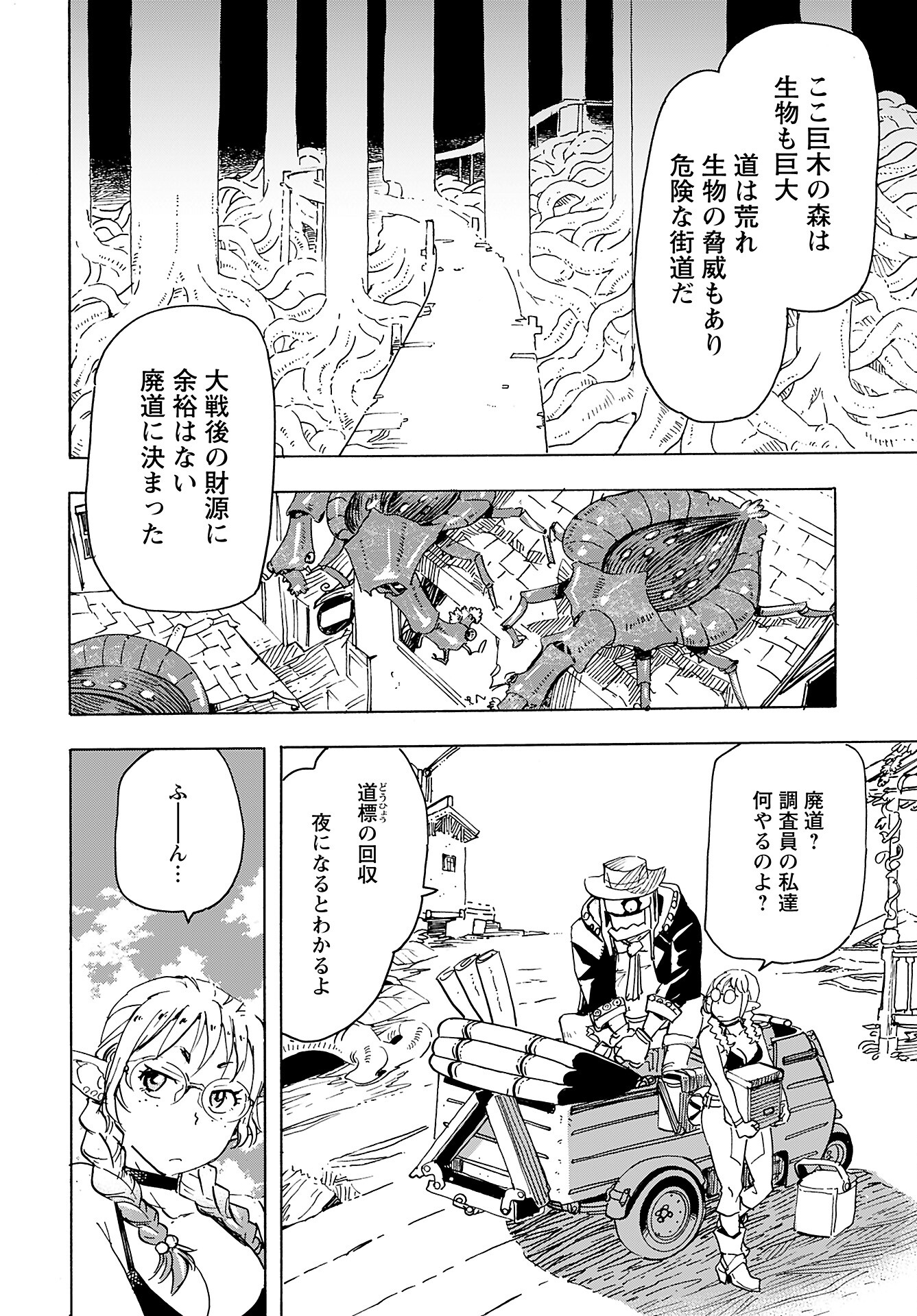 Elf to Bike to Teikoku Chiri Chousain to Chapter 13 11ページ