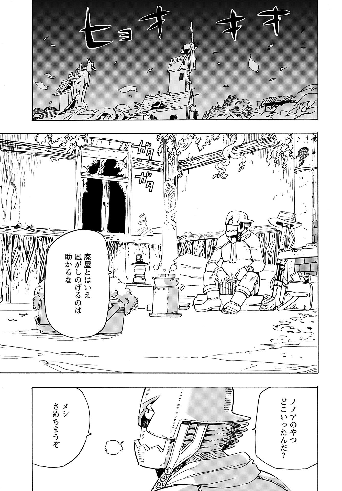 Elf to Bike to Teikoku Chiri Chousain to Chapter 13 12ページ