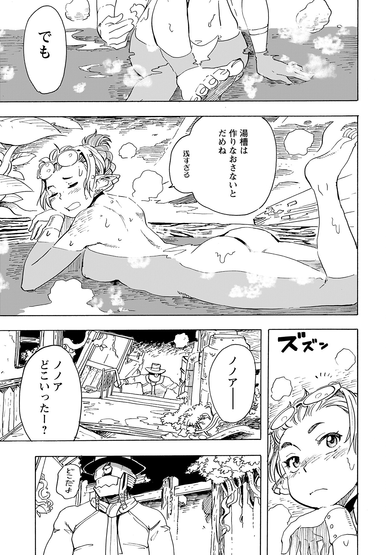 Elf to Bike to Teikoku Chiri Chousain to Chapter 13 14ページ
