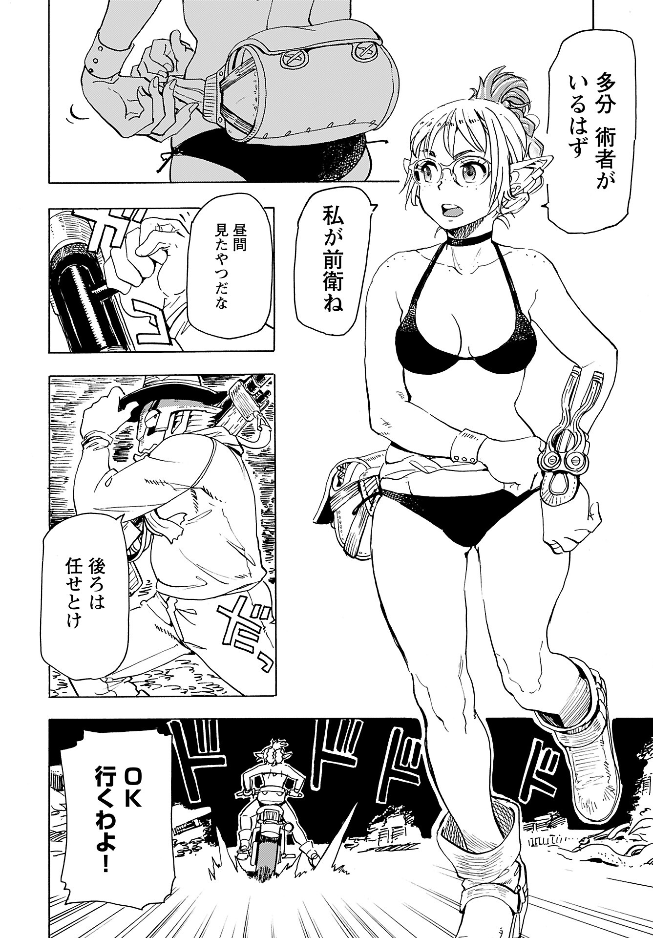 Elf to Bike to Teikoku Chiri Chousain to Chapter 13 17ページ