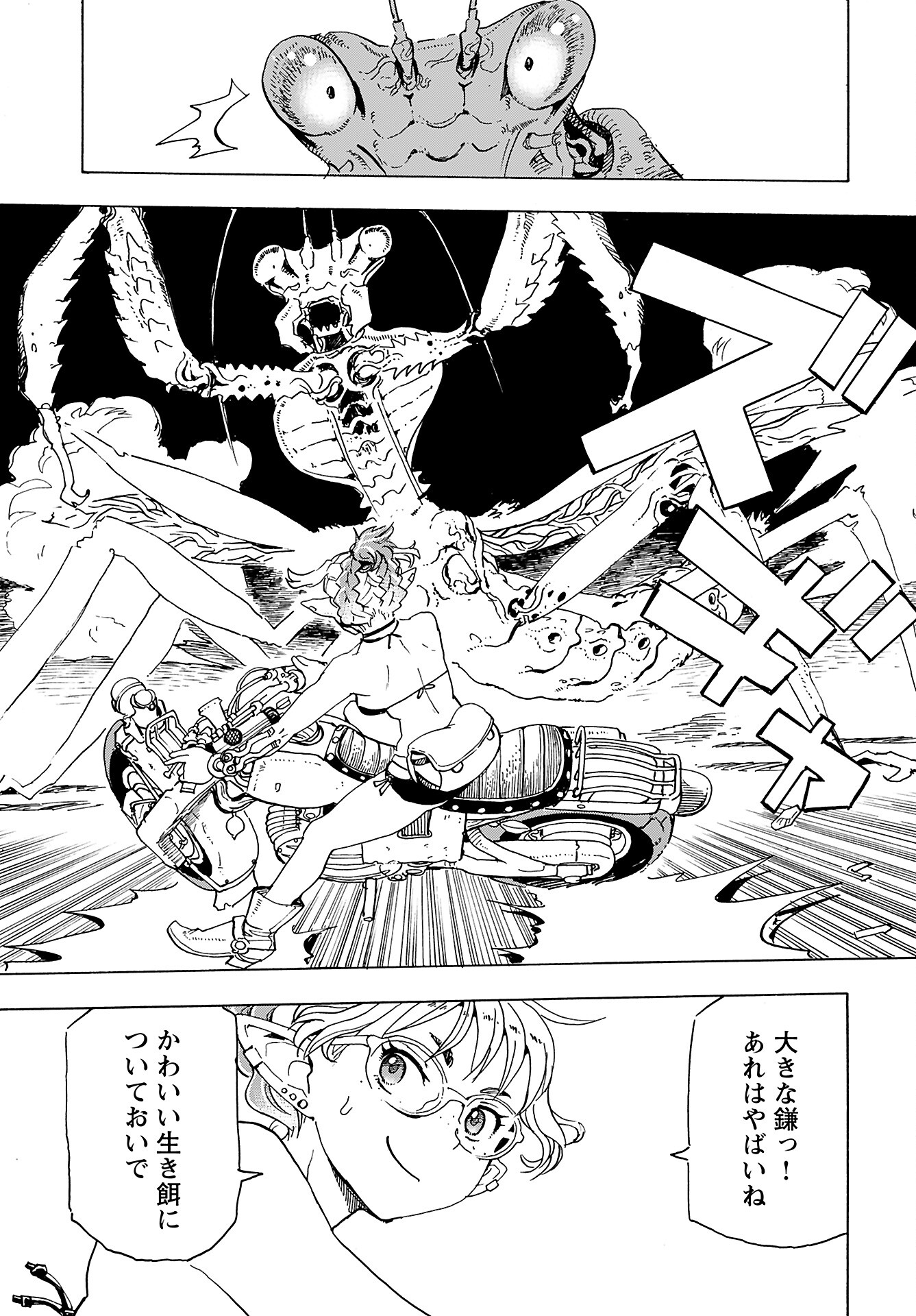 Elf to Bike to Teikoku Chiri Chousain to Chapter 13 18ページ