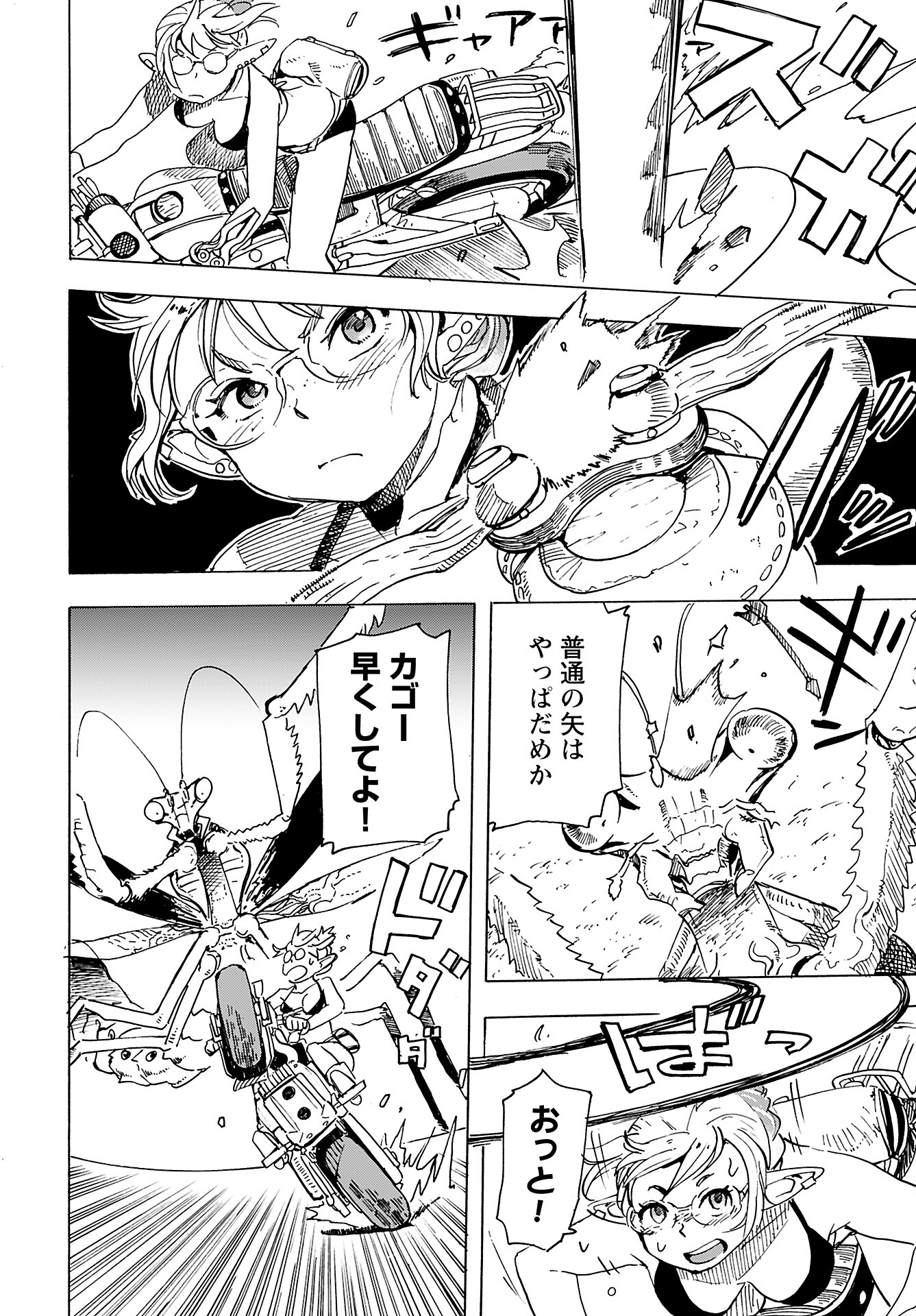 Elf to Bike to Teikoku Chiri Chousain to Chapter 13 19ページ
