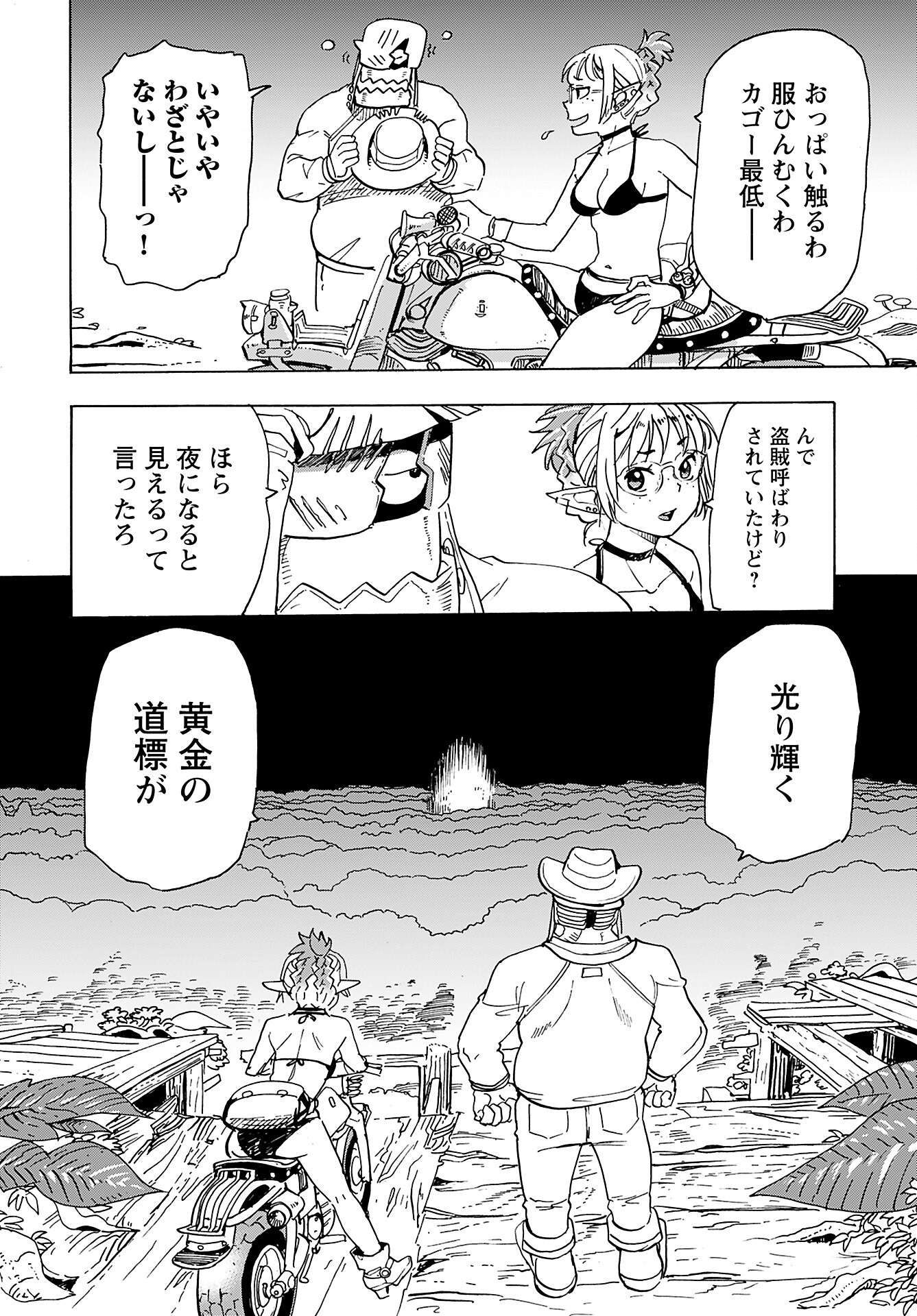 Elf to Bike to Teikoku Chiri Chousain to Chapter 13 25ページ