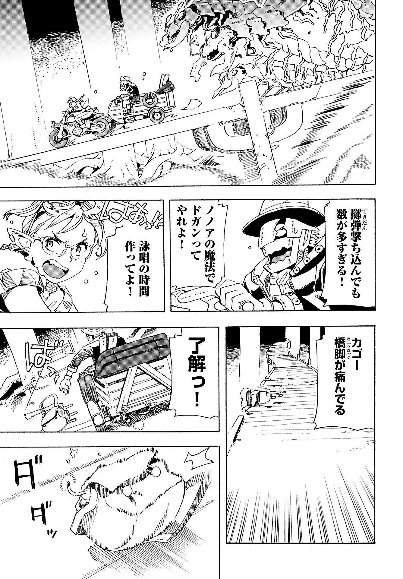 Elf to Bike to Teikoku Chiri Chousain to Chapter 13 4ページ