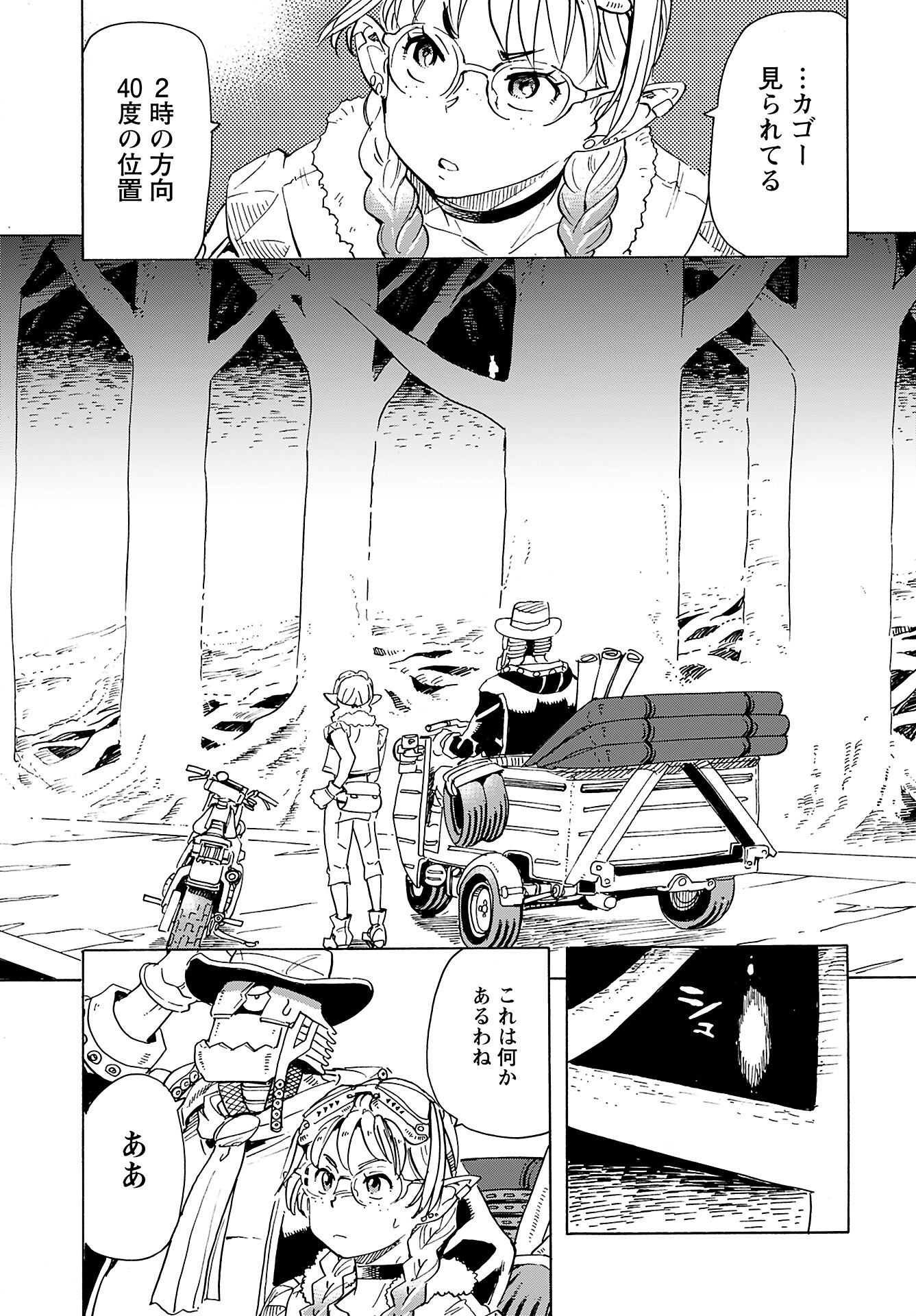 Elf to Bike to Teikoku Chiri Chousain to Chapter 13 8ページ