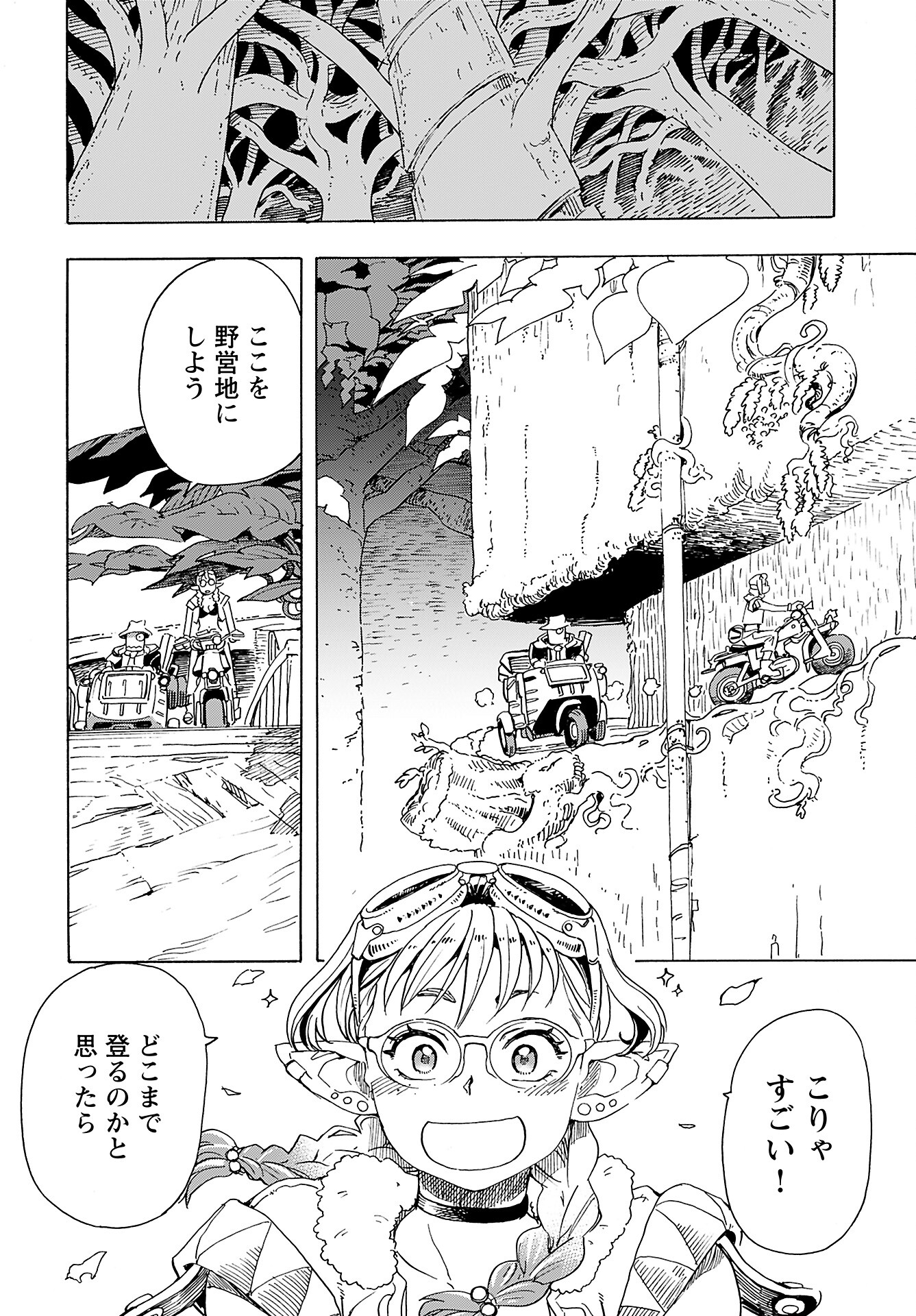 Elf to Bike to Teikoku Chiri Chousain to Chapter 13 9ページ