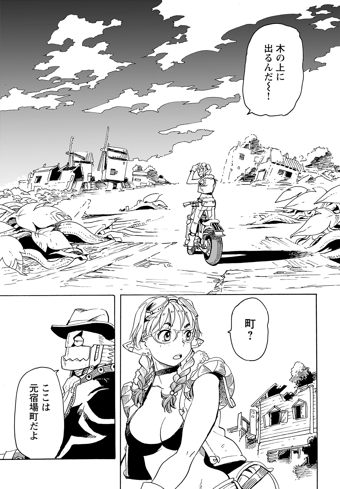 Elf to Bike to Teikoku Chiri Chousain to Chapter 13 10ページ